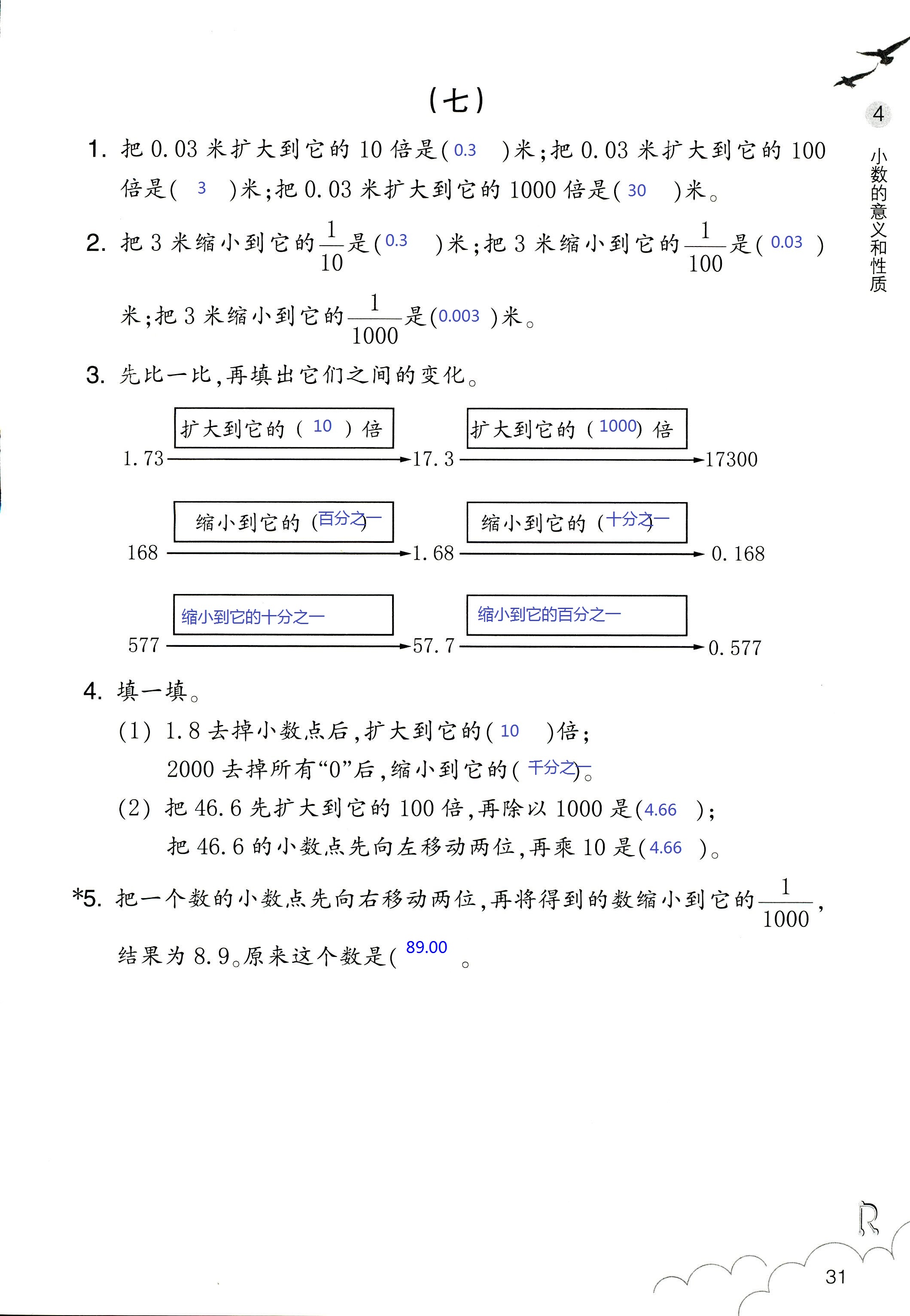 作業(yè)本 第31頁