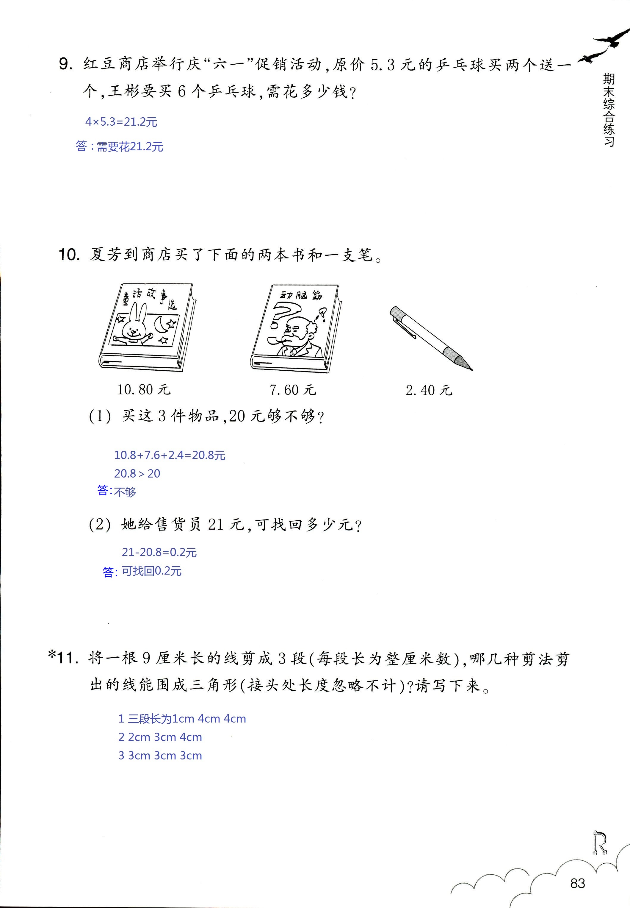 作業(yè)本 第83頁