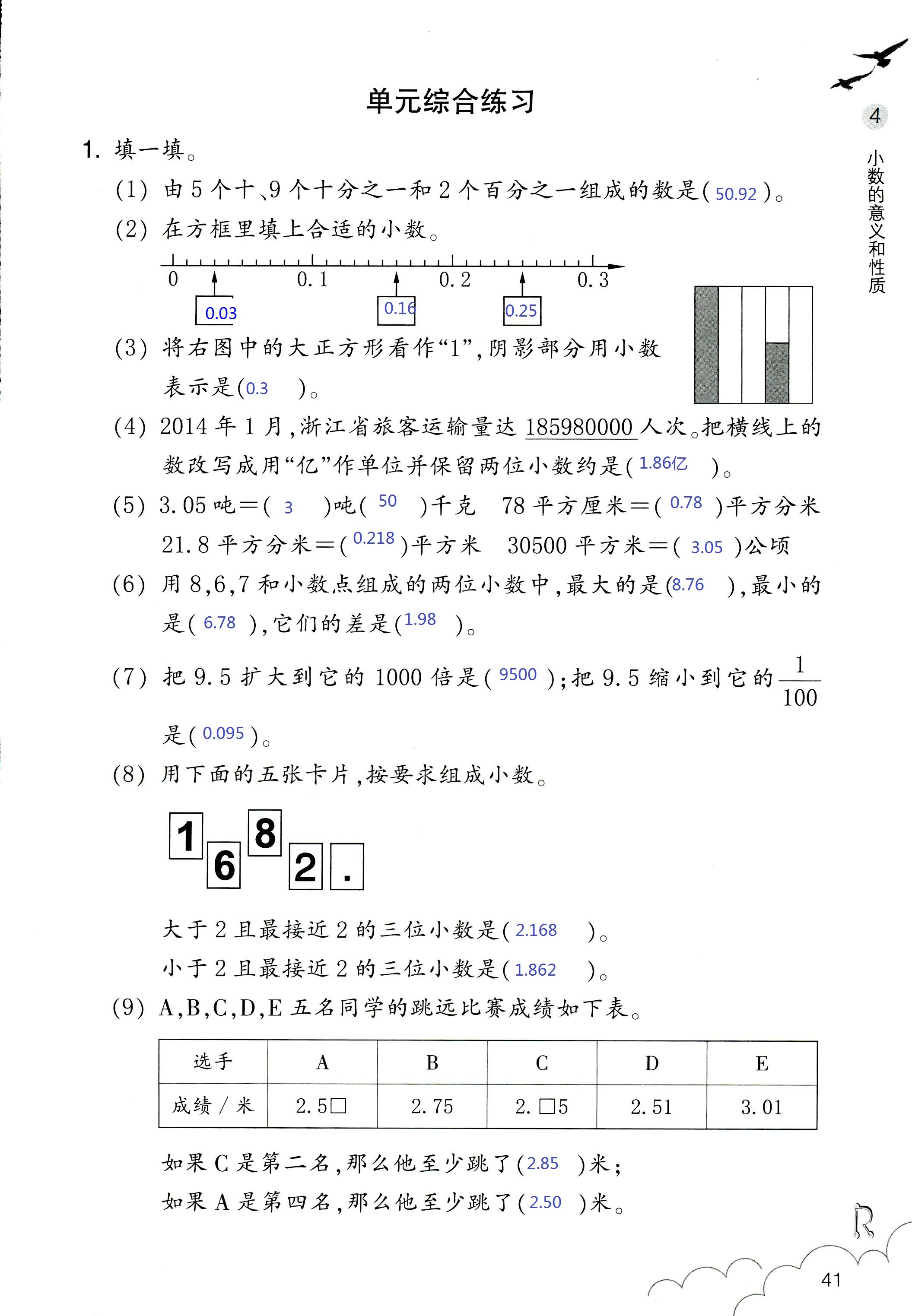 作业本 第41页