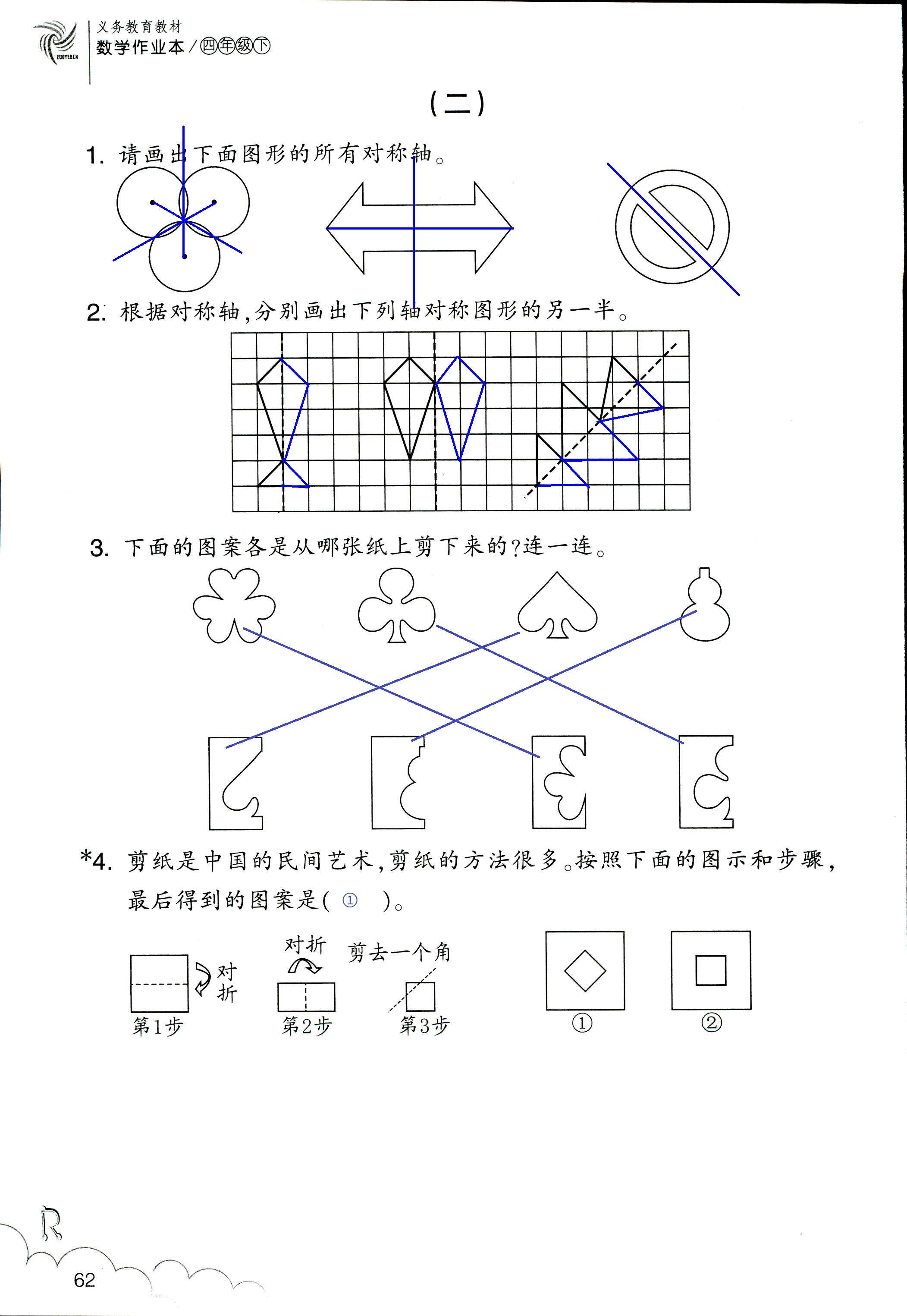 作業(yè)本 第62頁