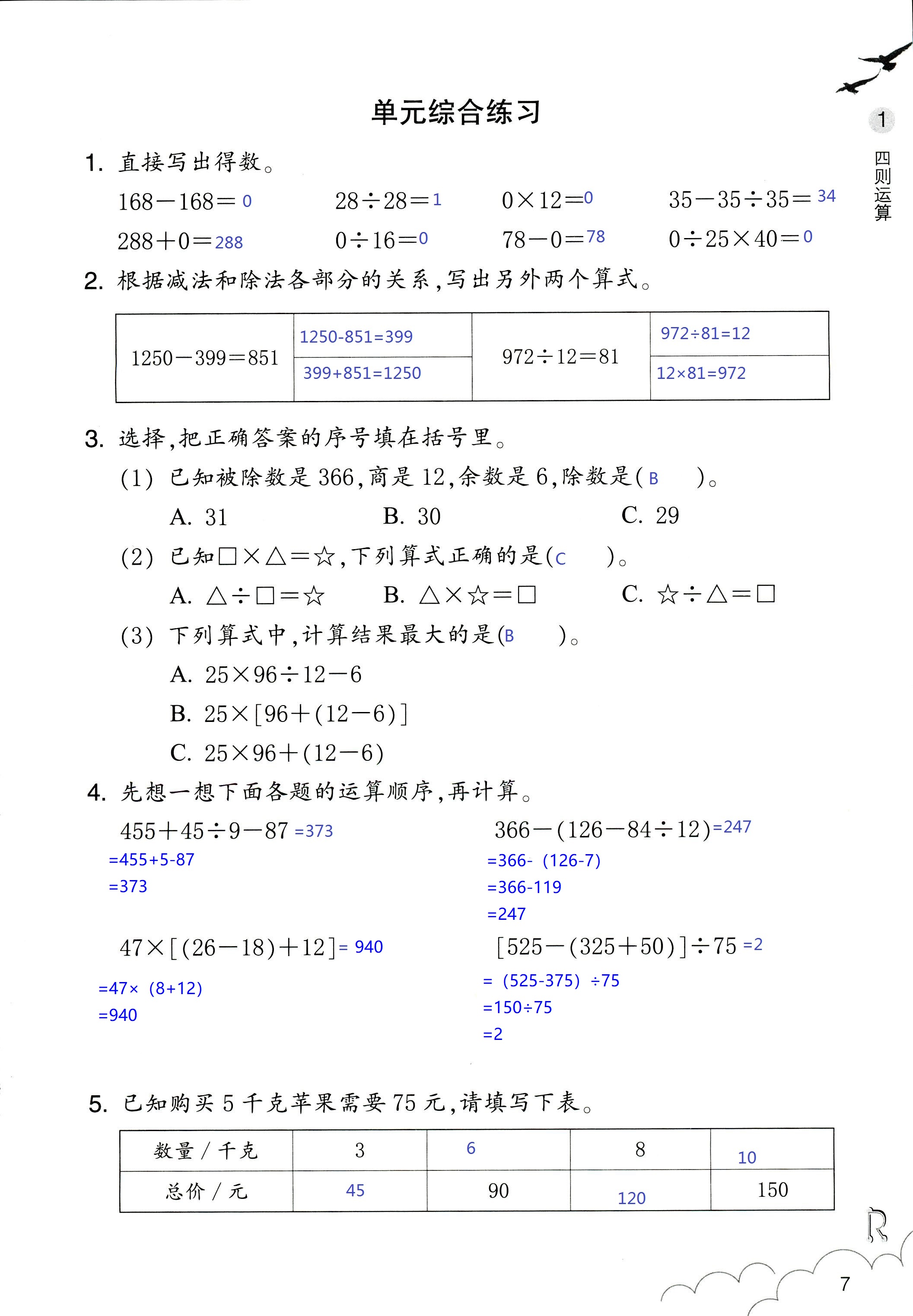 作業(yè)本 第7頁