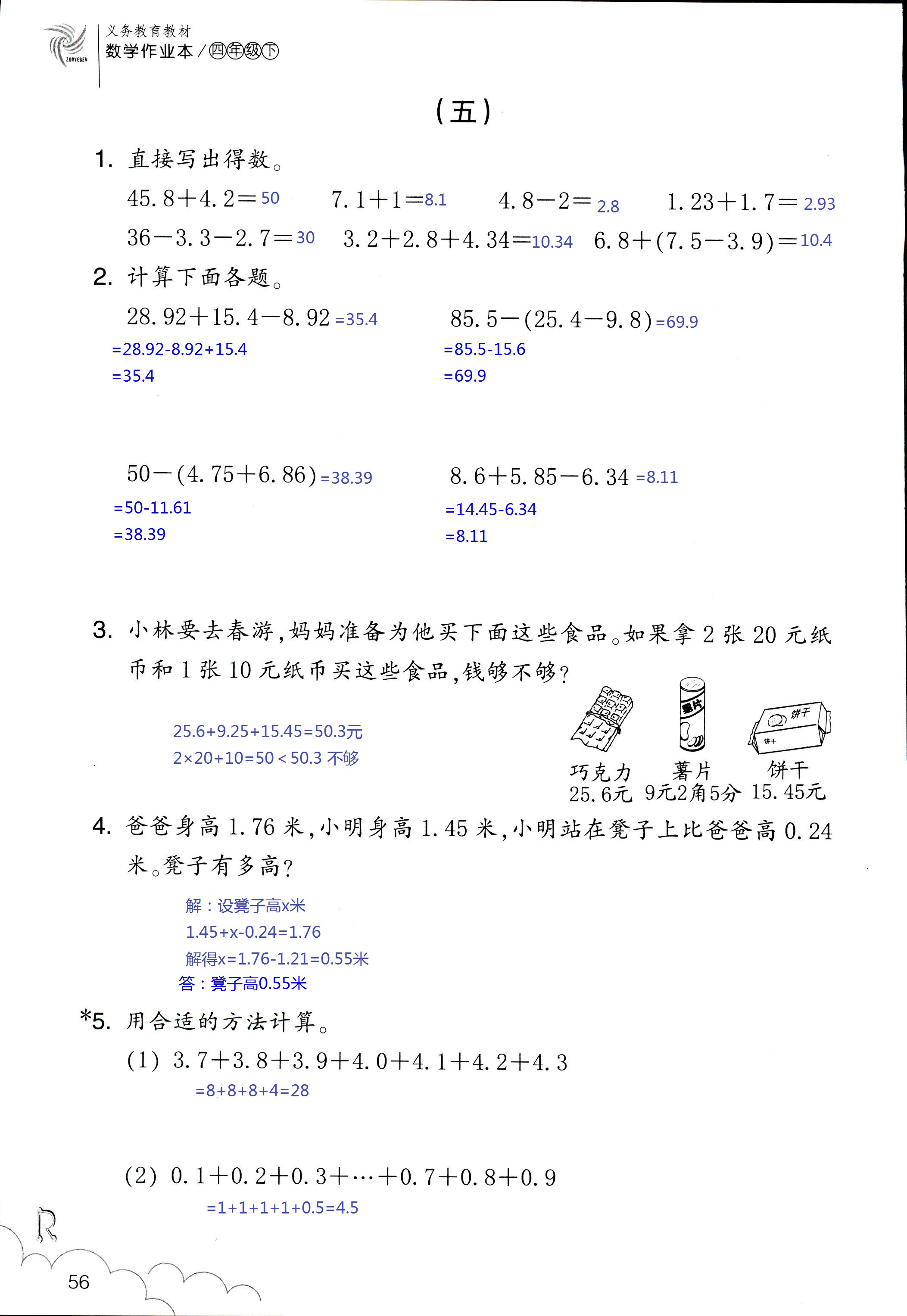 作業(yè)本 第56頁(yè)