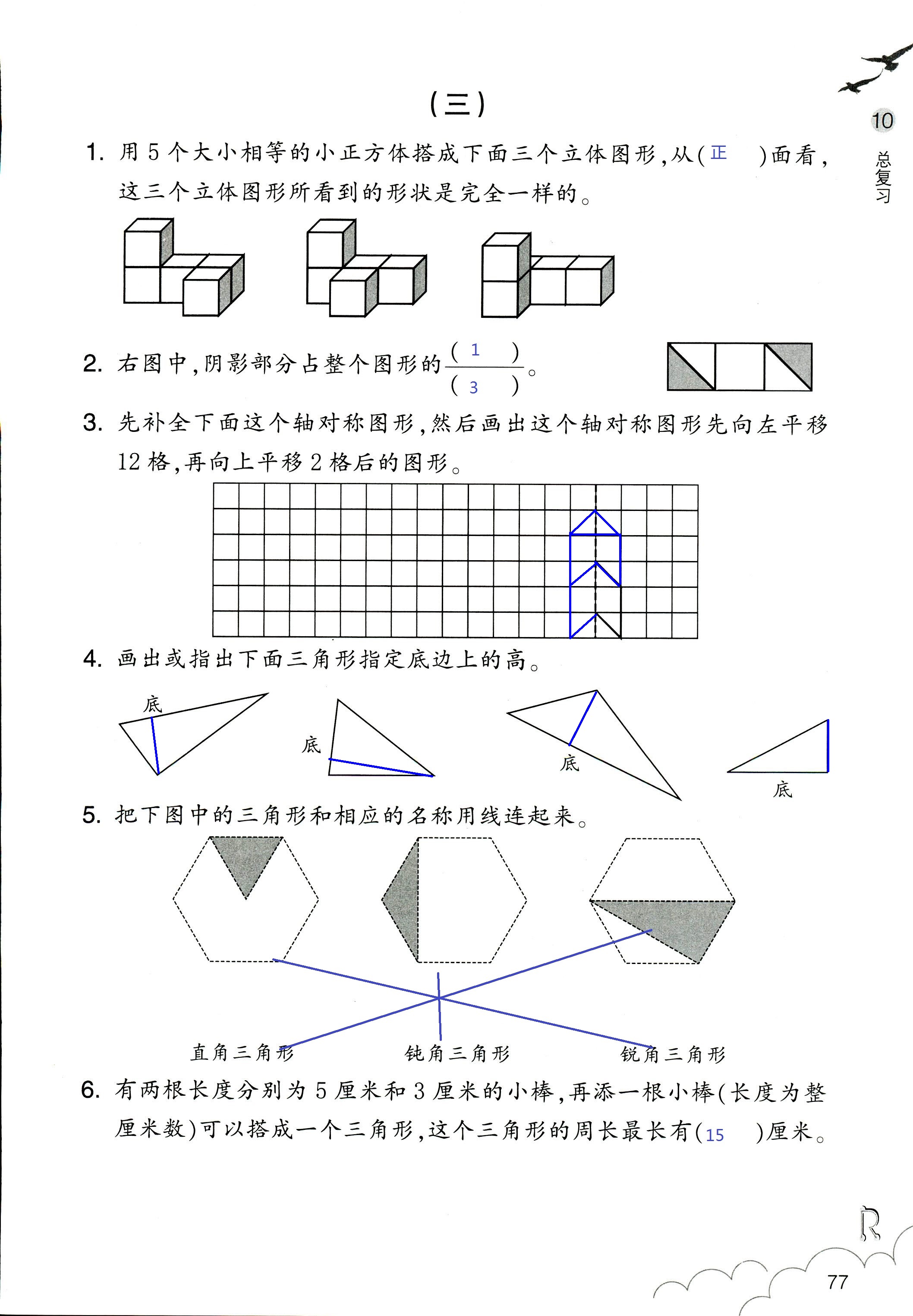 作業(yè)本 第77頁