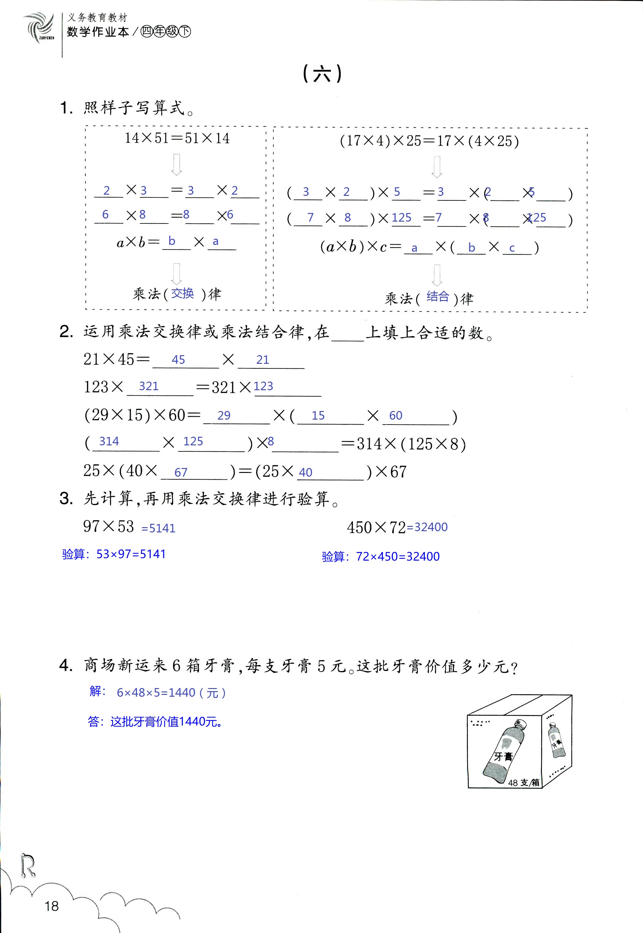 作業(yè)本 第18頁