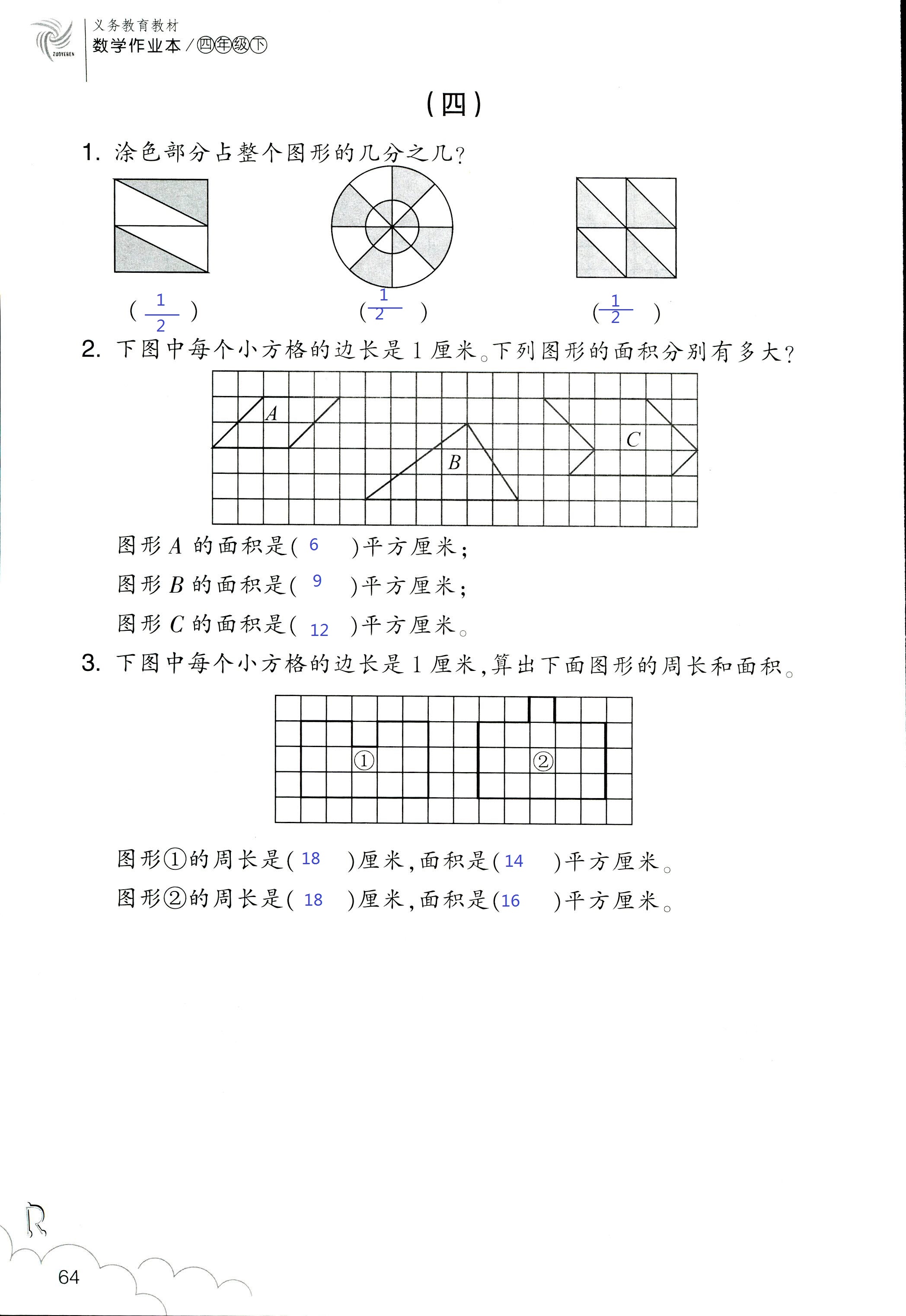 作业本 第64页