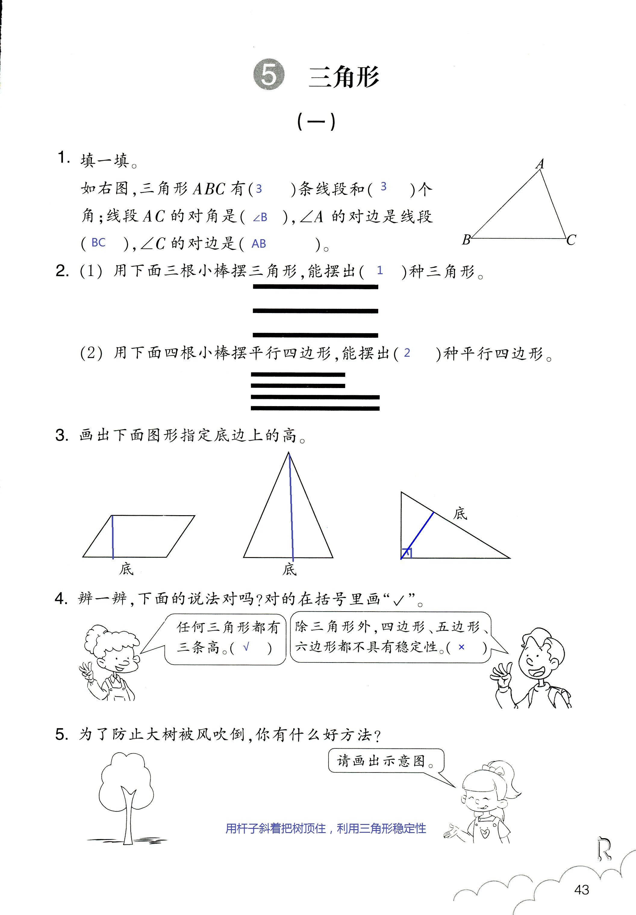 作業(yè)本 第43頁(yè)