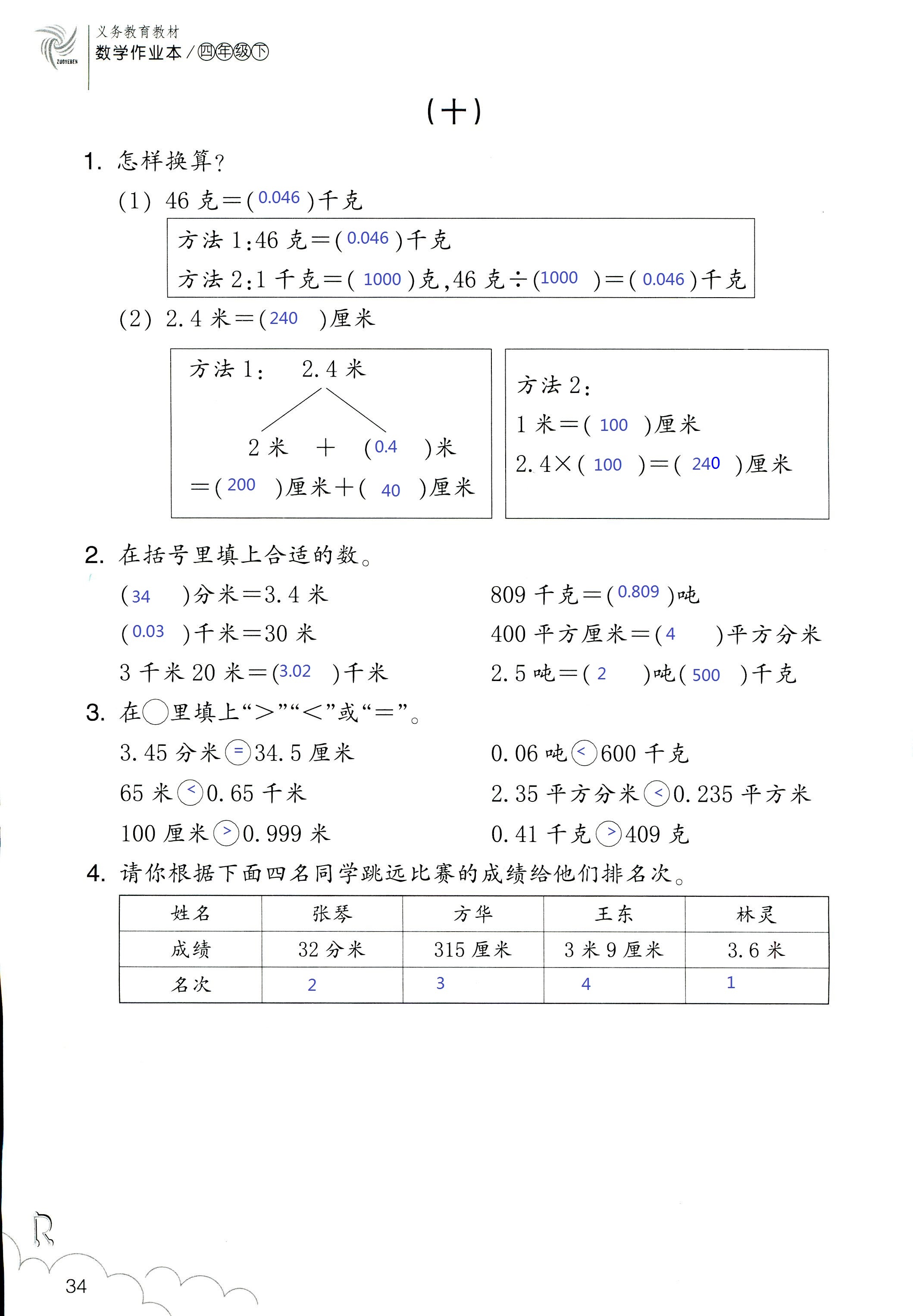 作业本 第34页