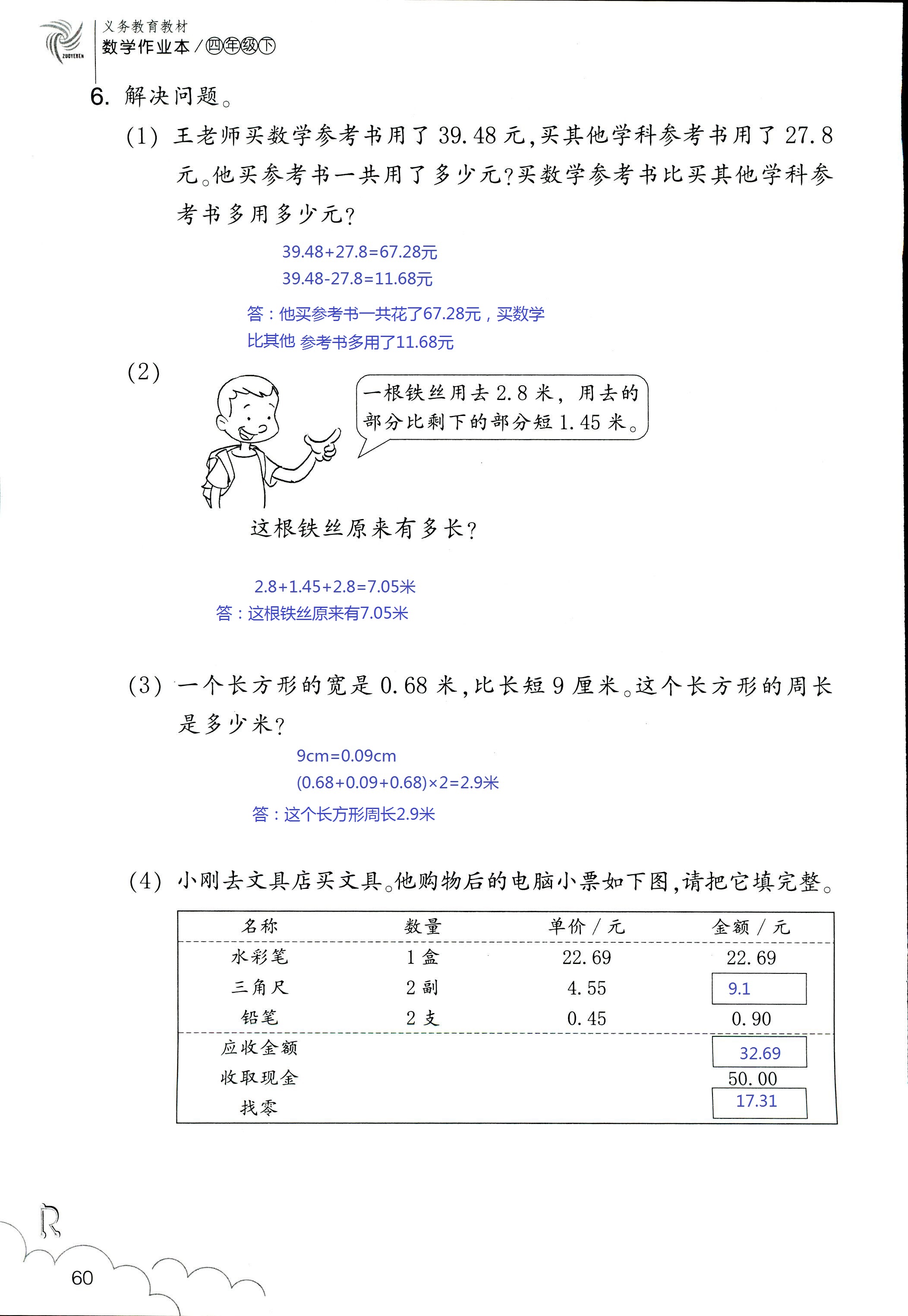 作业本 第60页