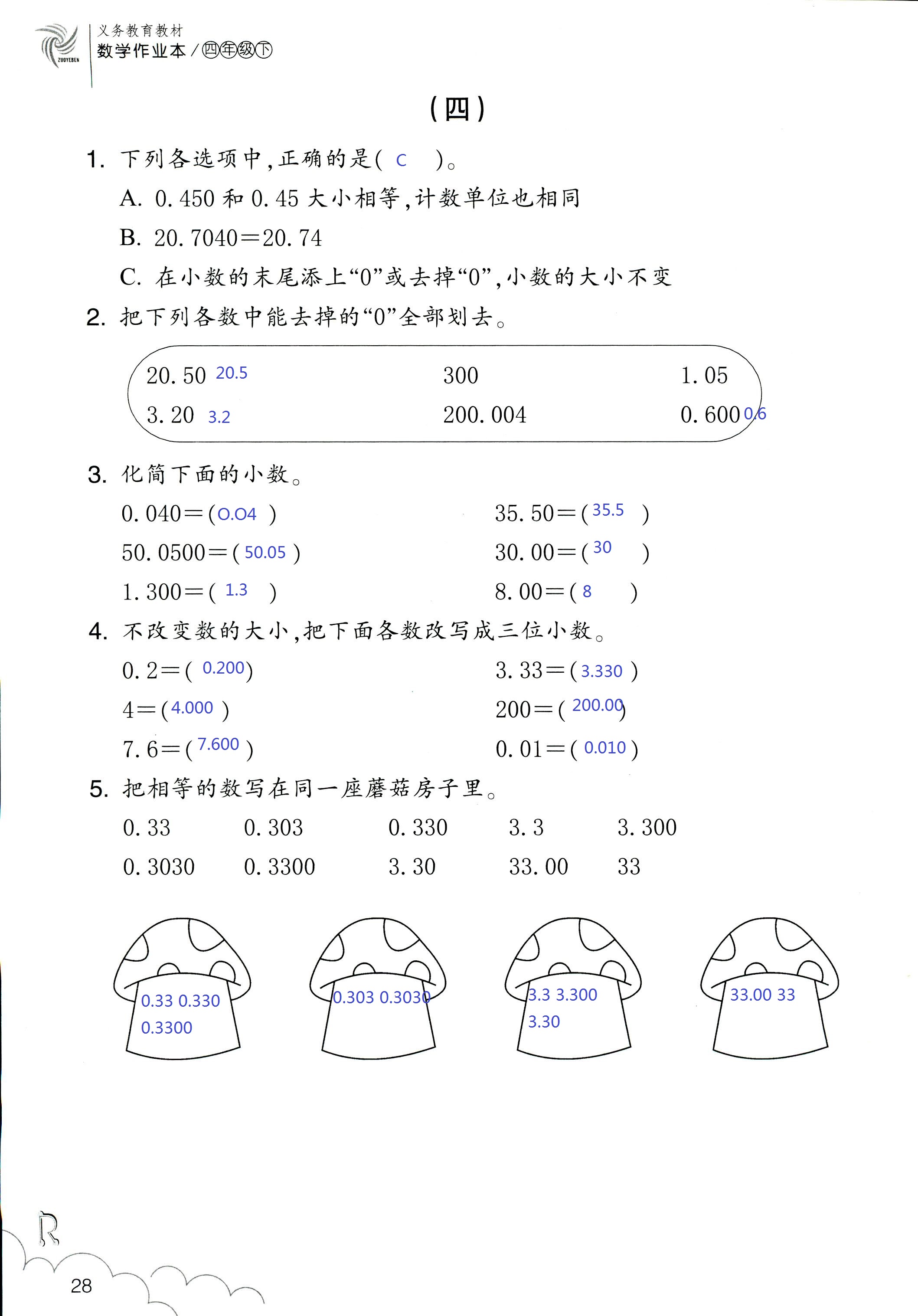 作业本 第28页