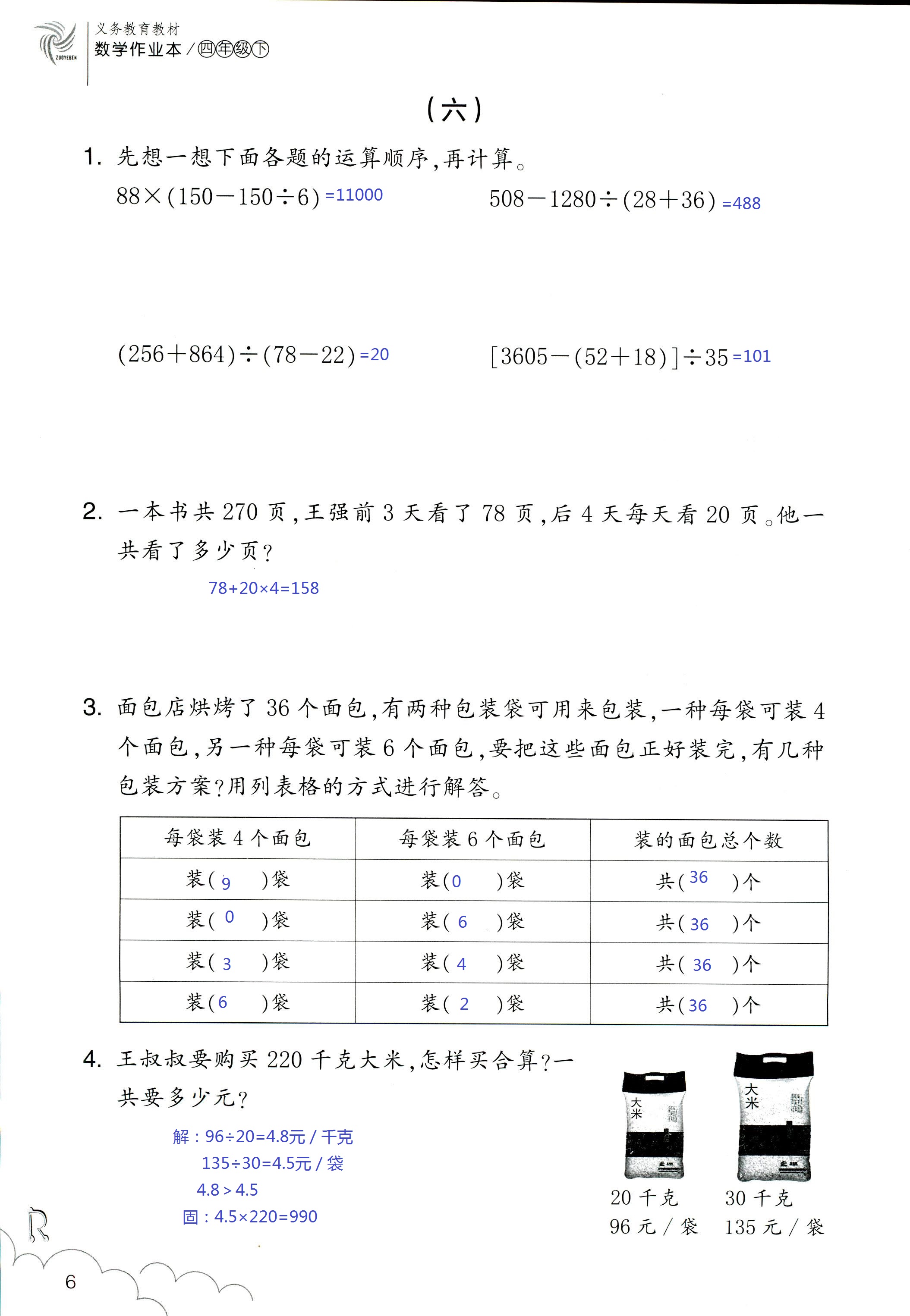 作業(yè)本 第6頁(yè)