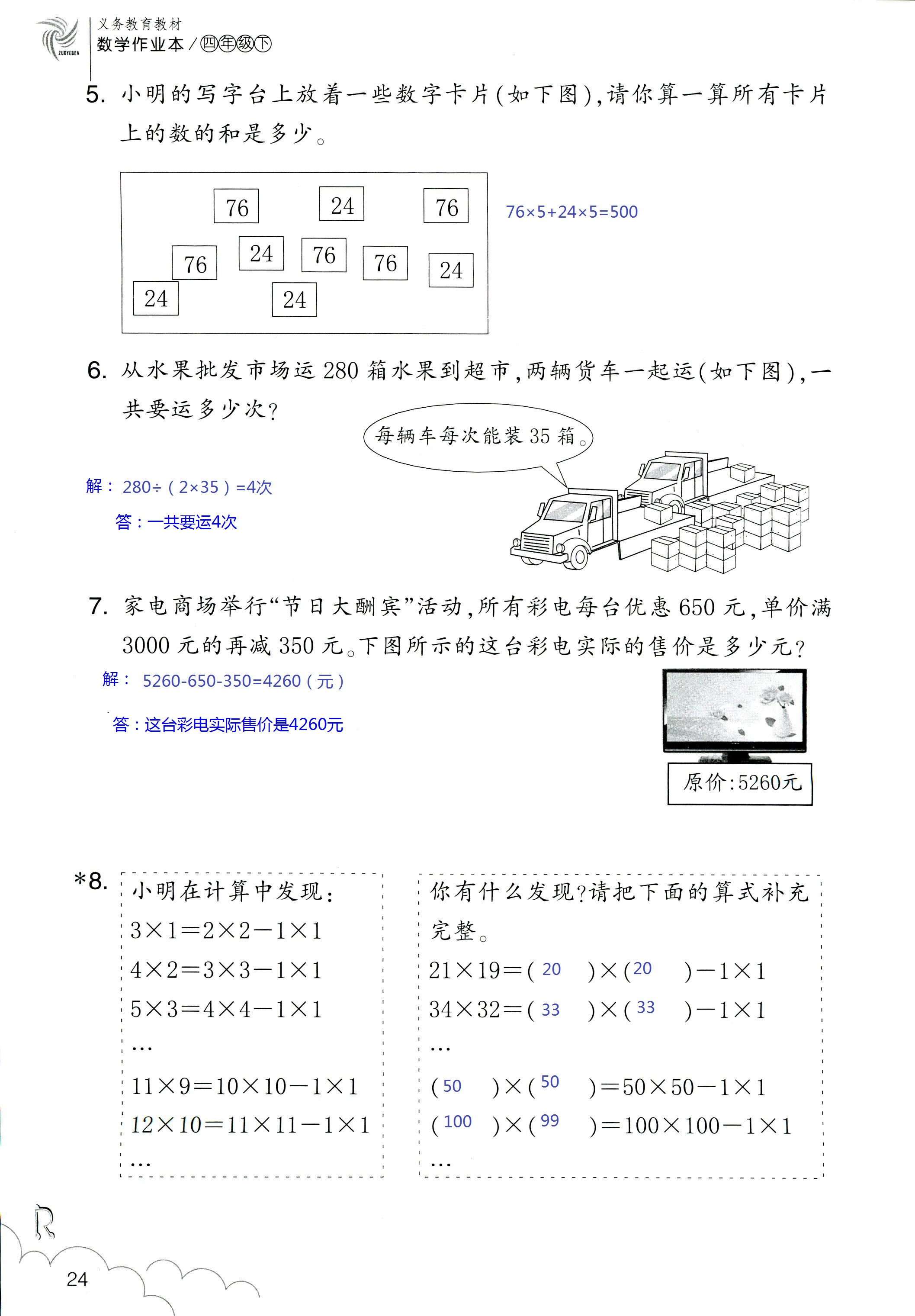 作业本 第24页