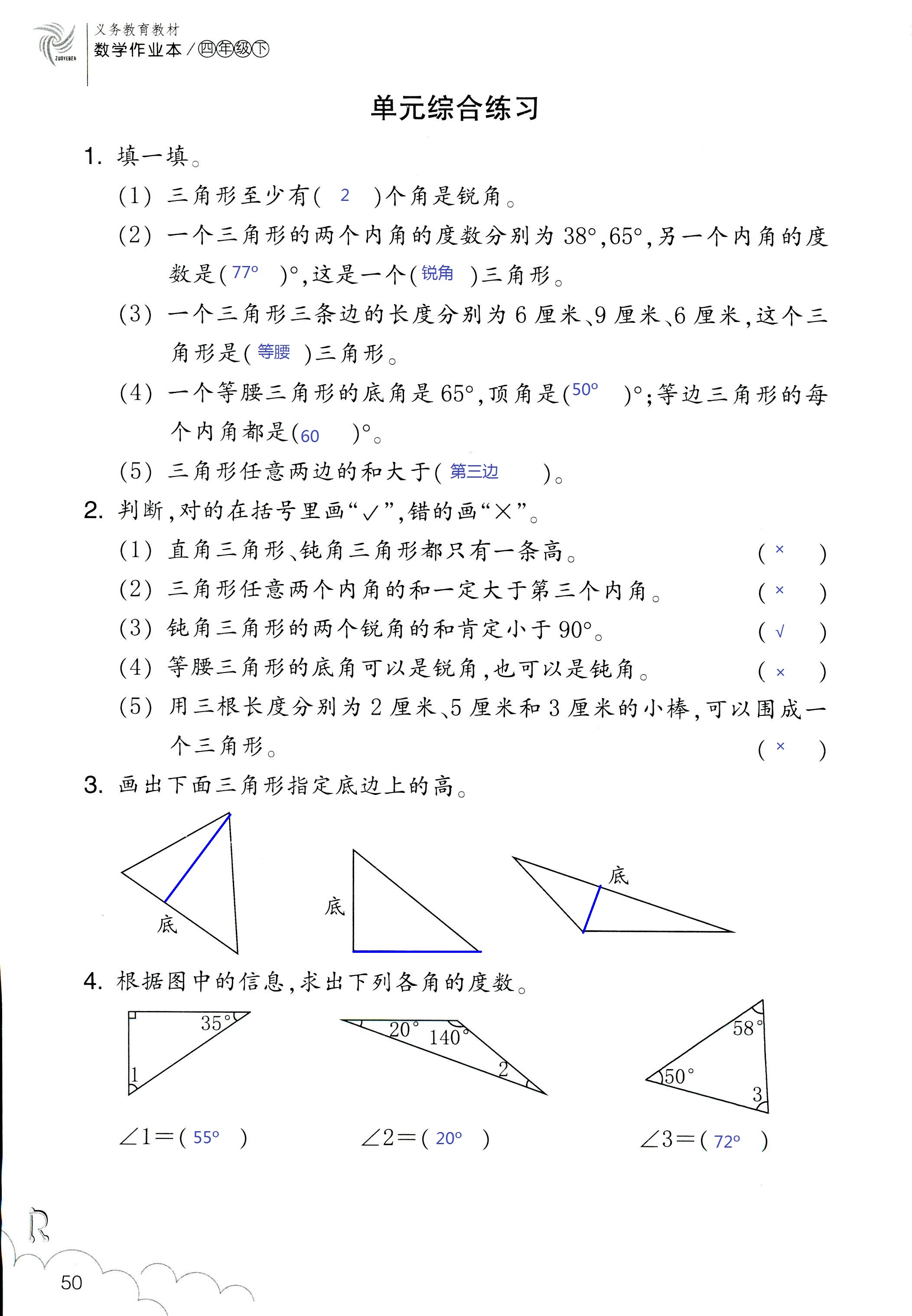 作业本 第50页