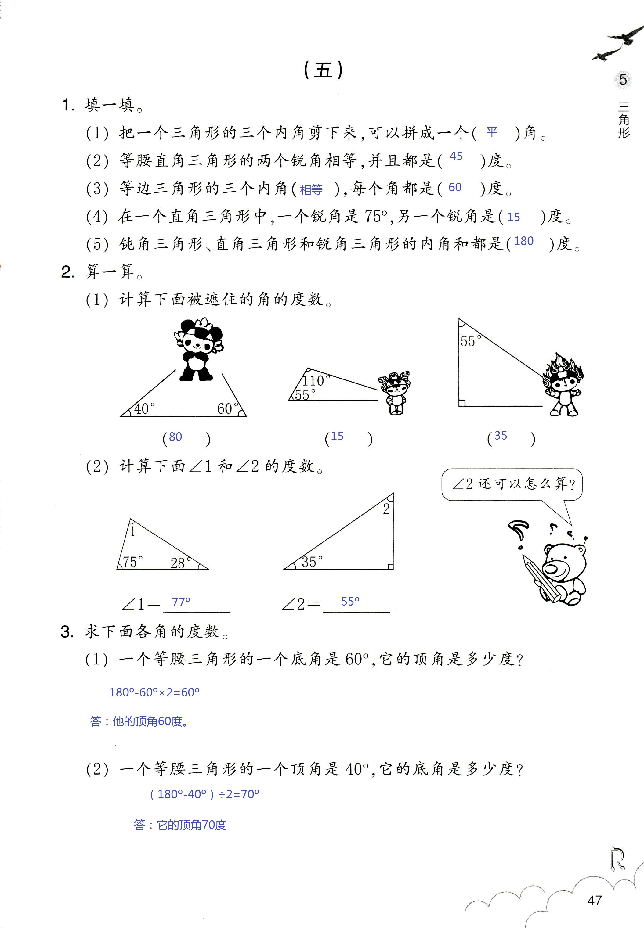 作业本 第47页