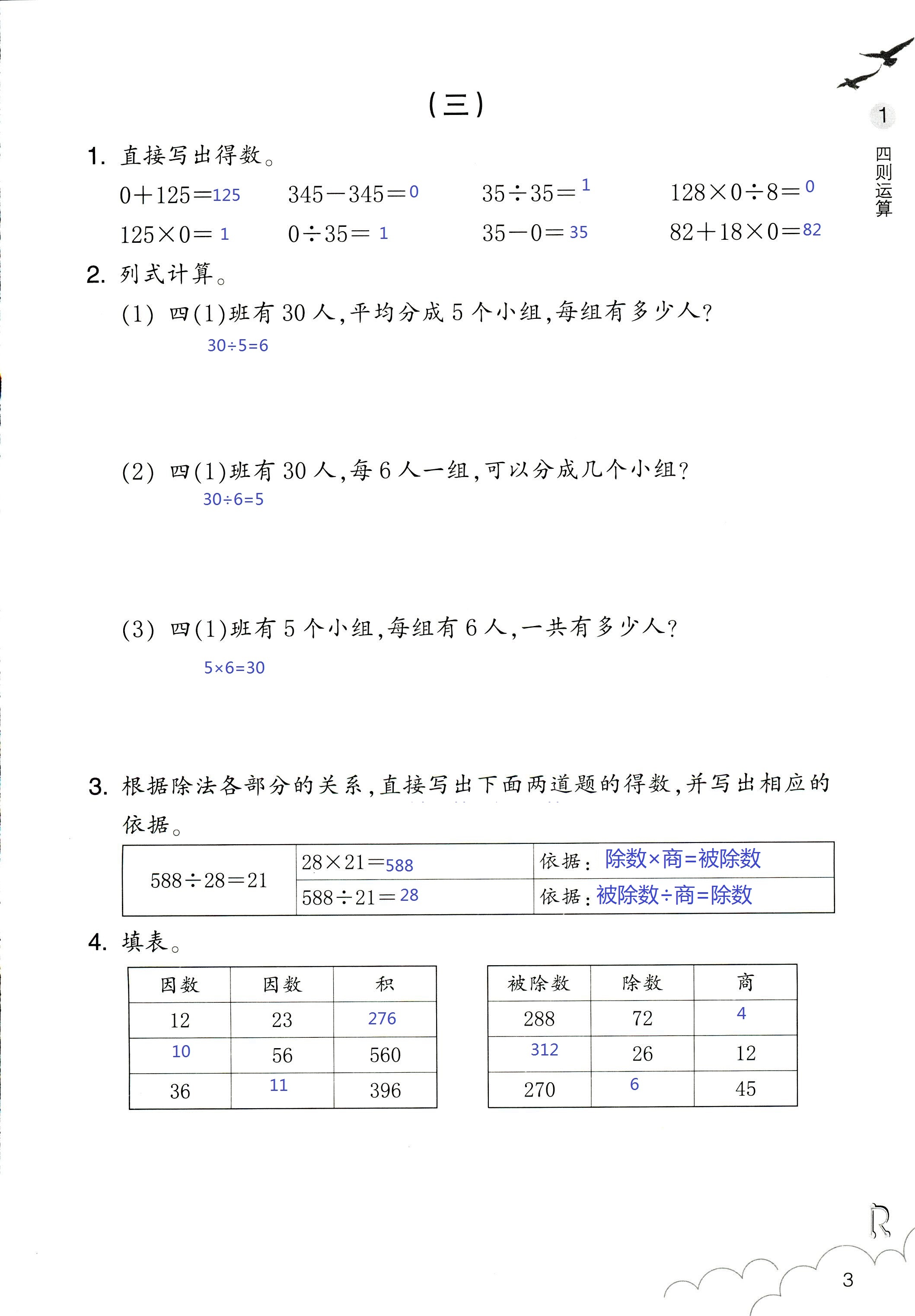 作業(yè)本 第3頁