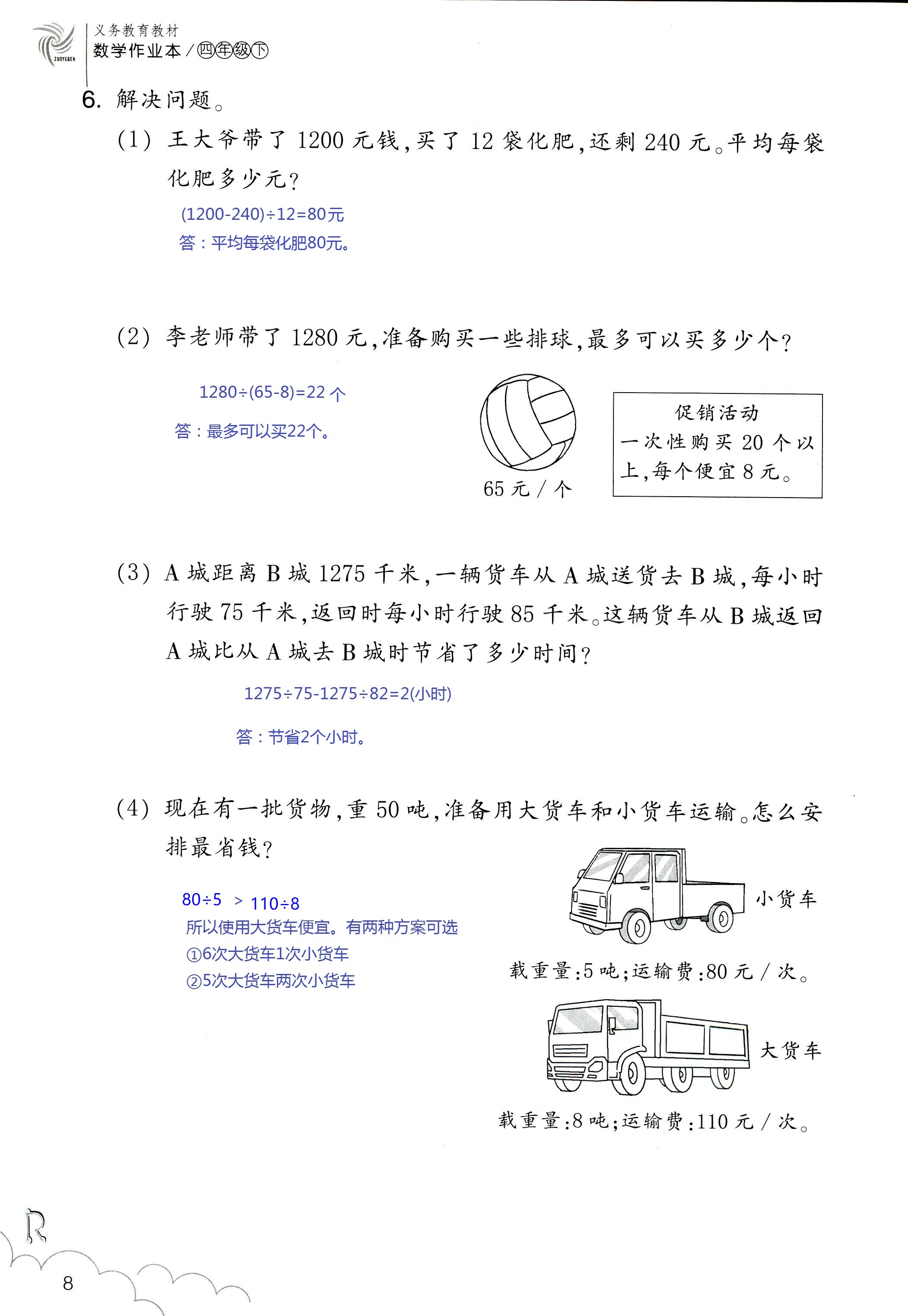 作业本 第8页