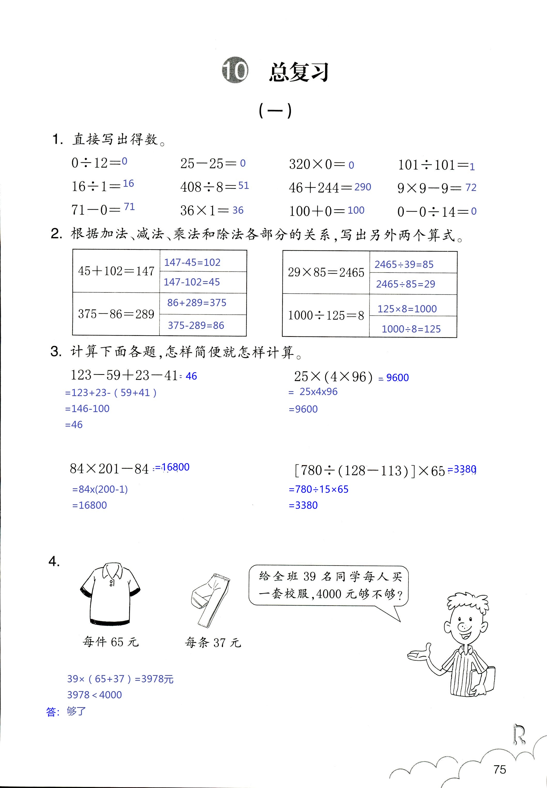 作業(yè)本 第75頁