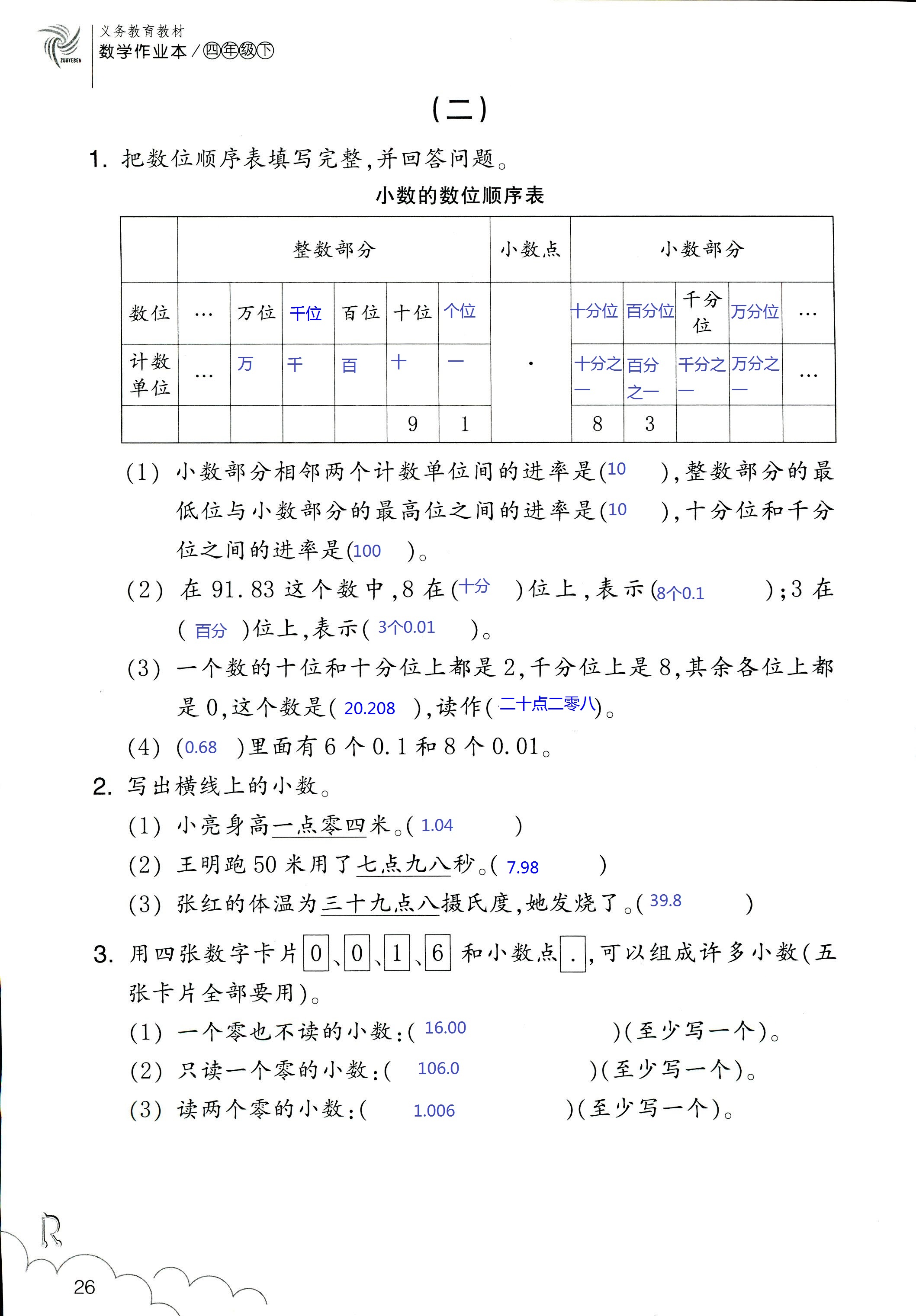 作业本 第26页