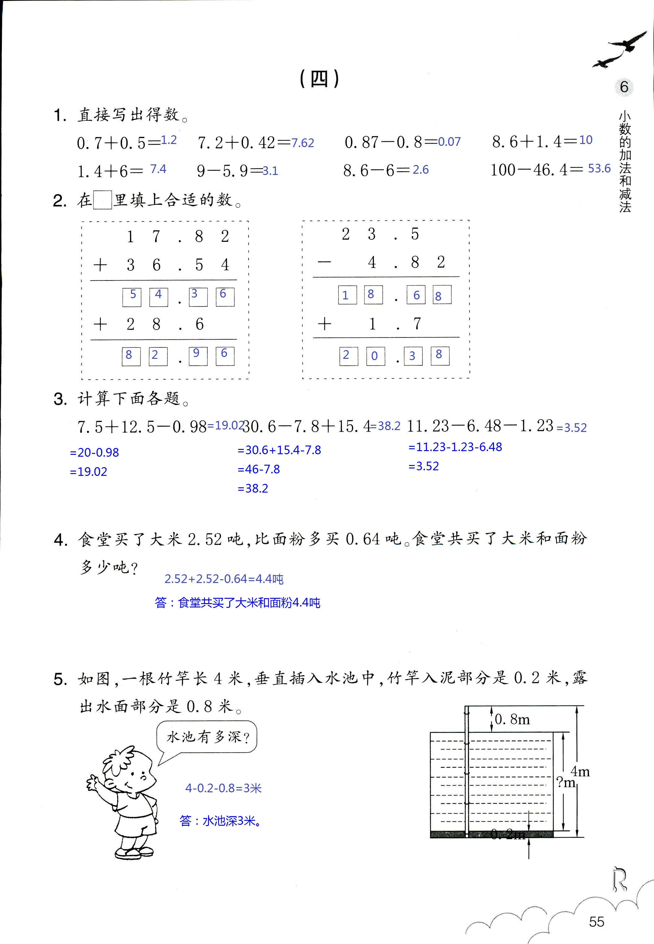 作业本 第55页