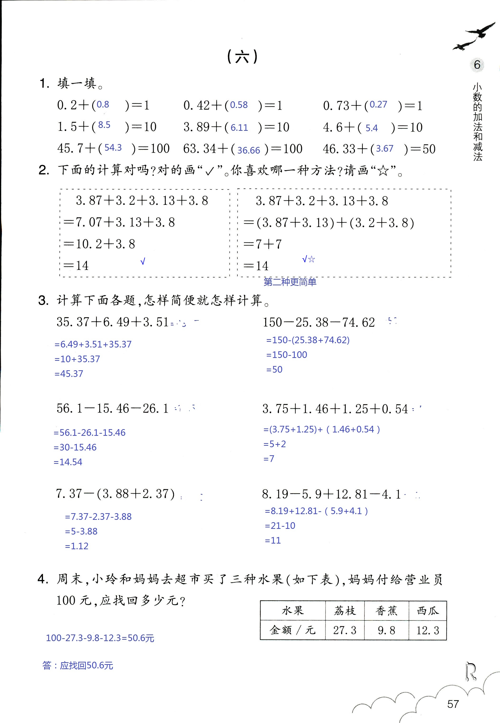 作业本 第57页