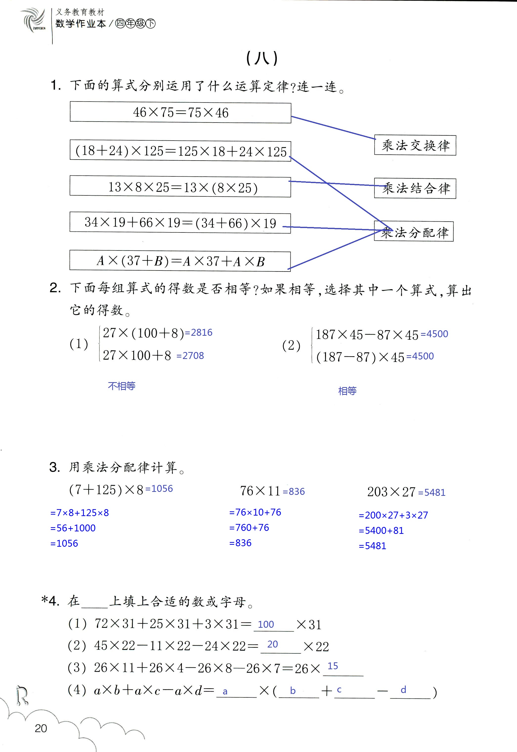 作業(yè)本 第20頁(yè)