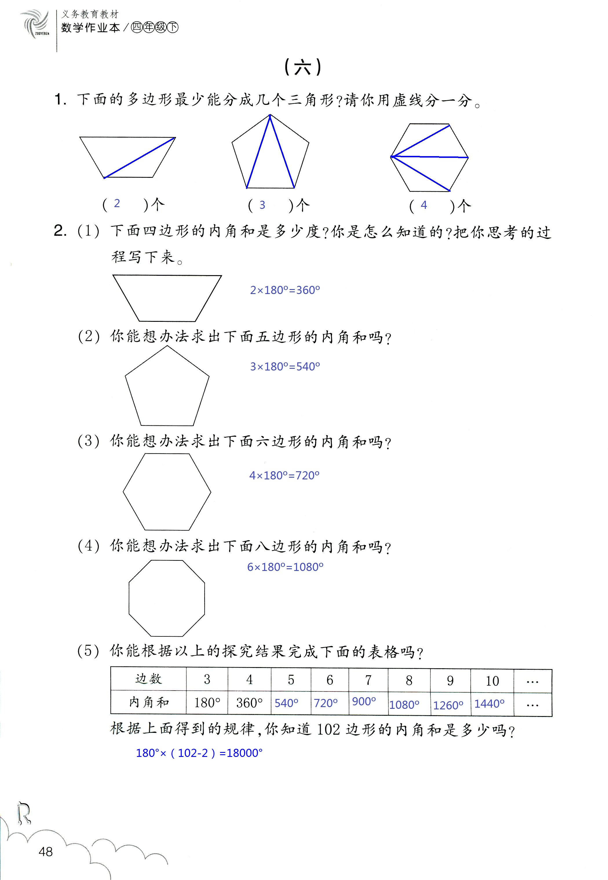 作业本 第48页