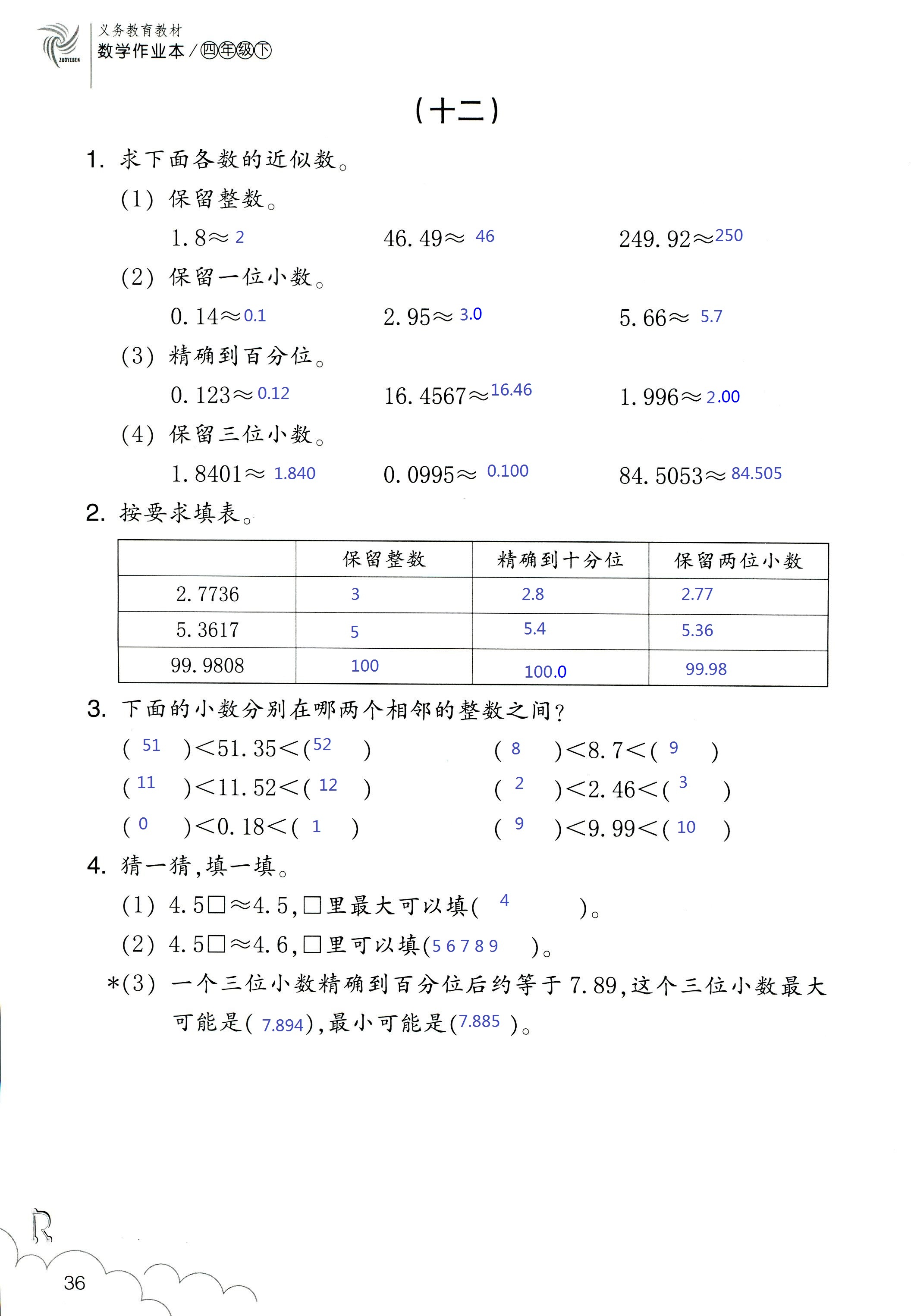 作业本 第36页