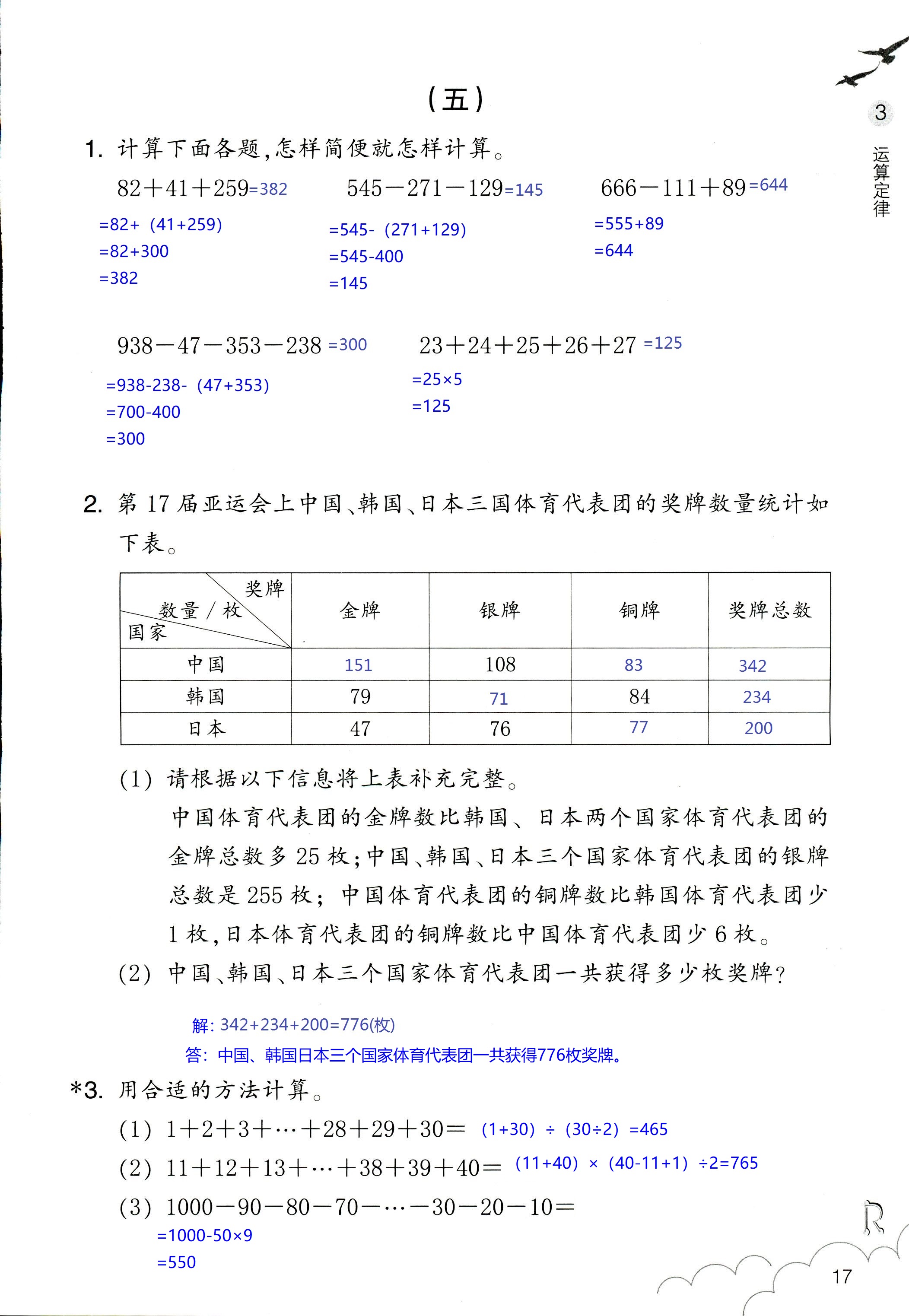 作业本 第17页