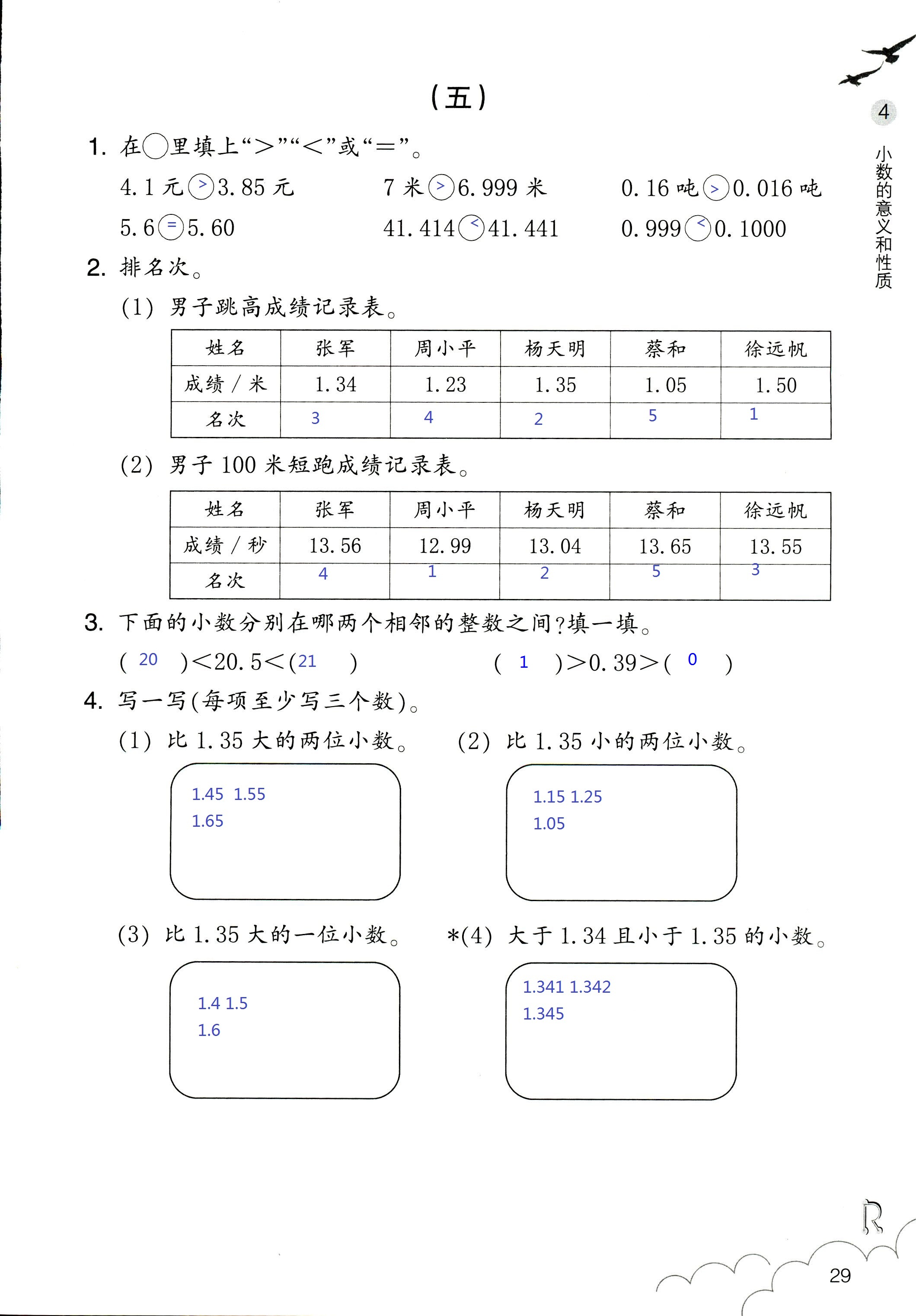 作业本 第29页