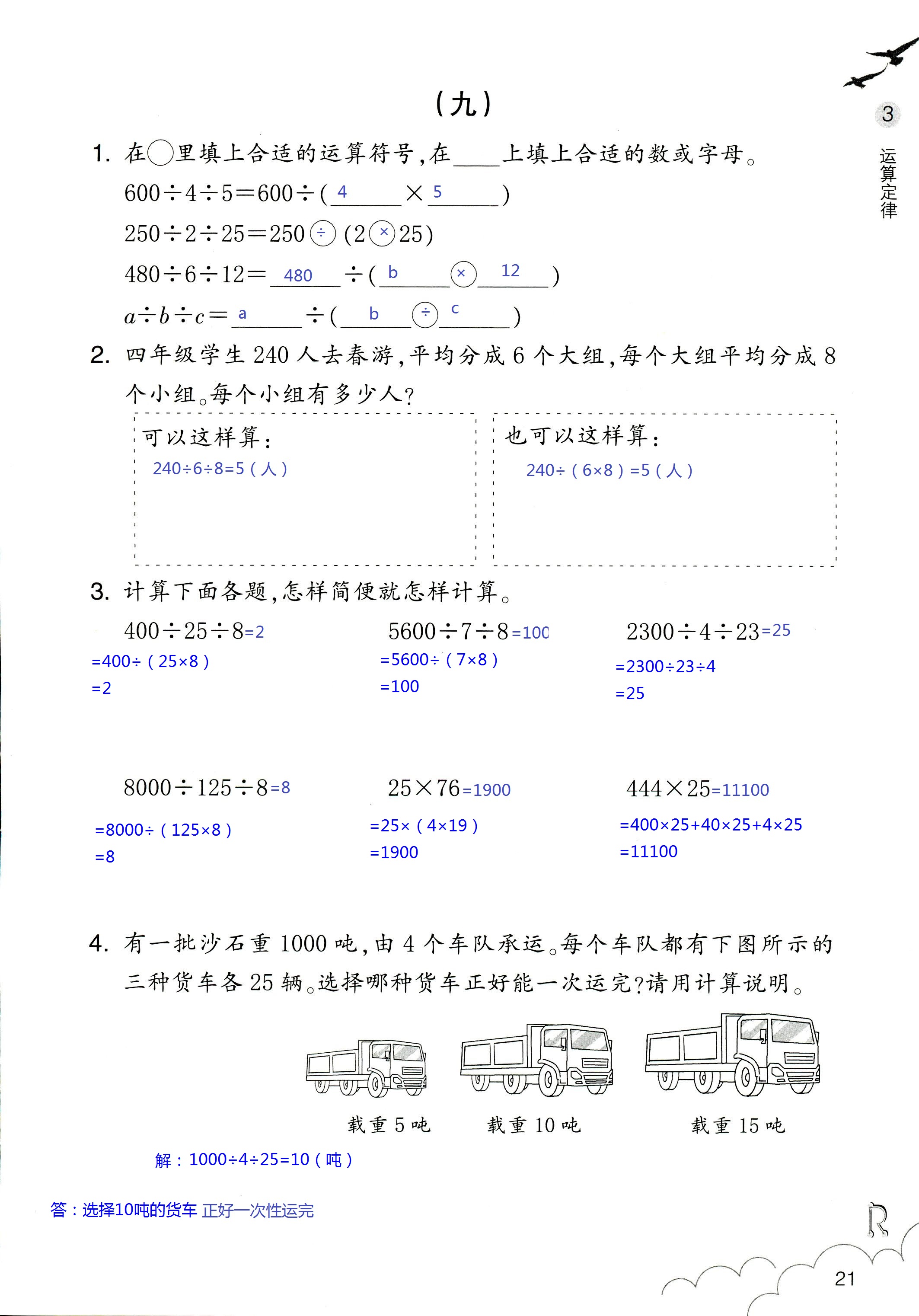 作业本 第21页