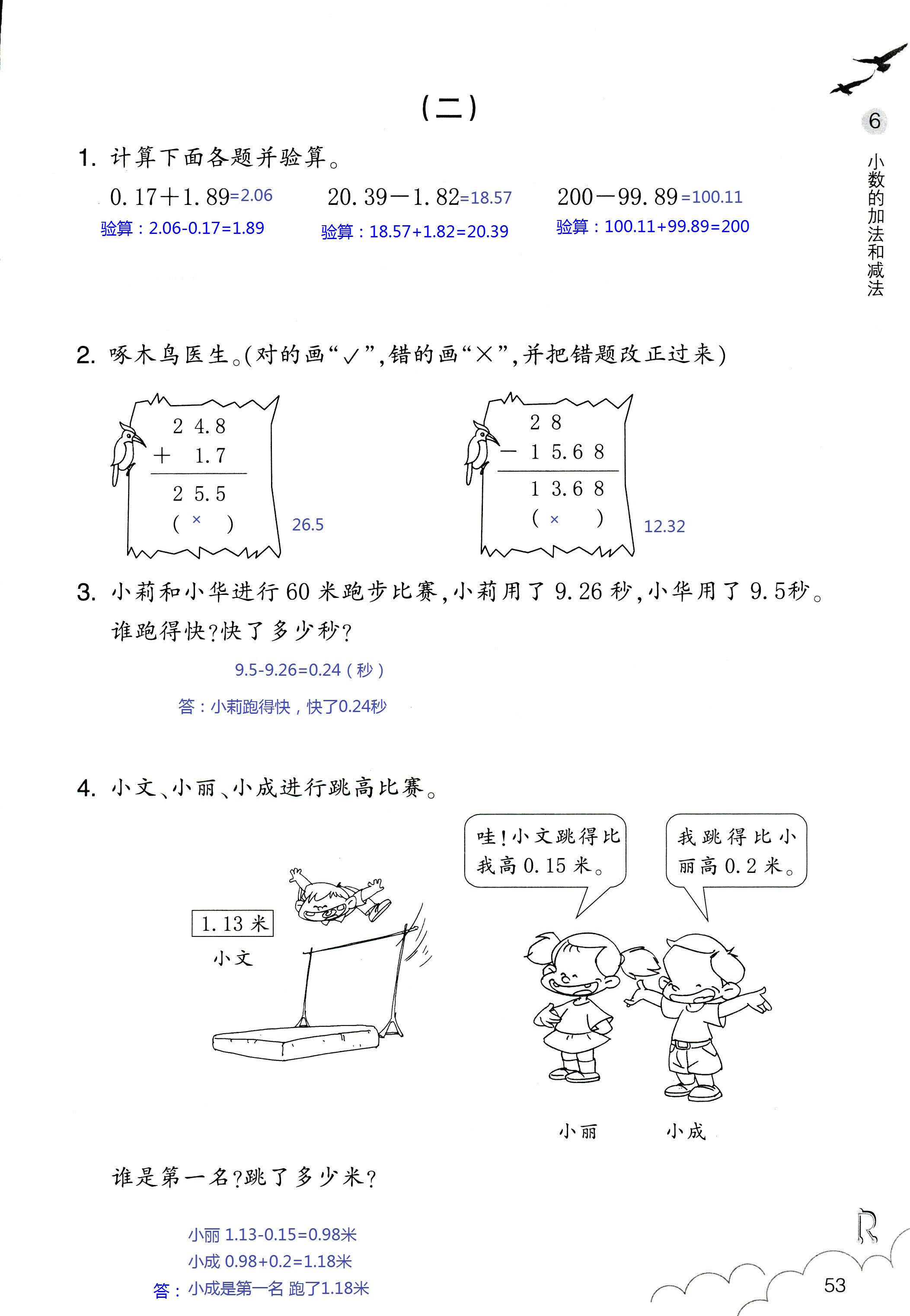 作业本 第53页