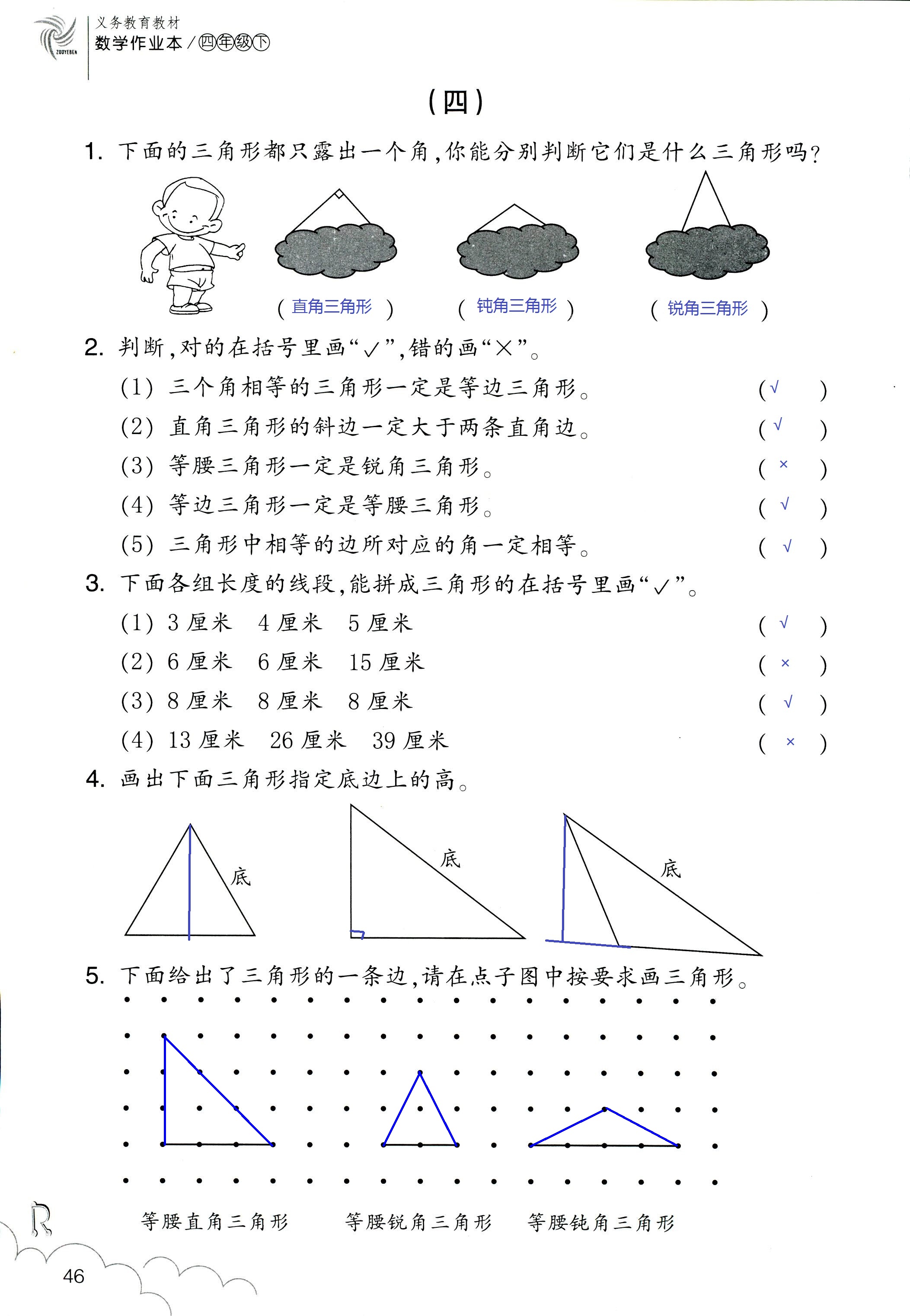 作業(yè)本 第46頁