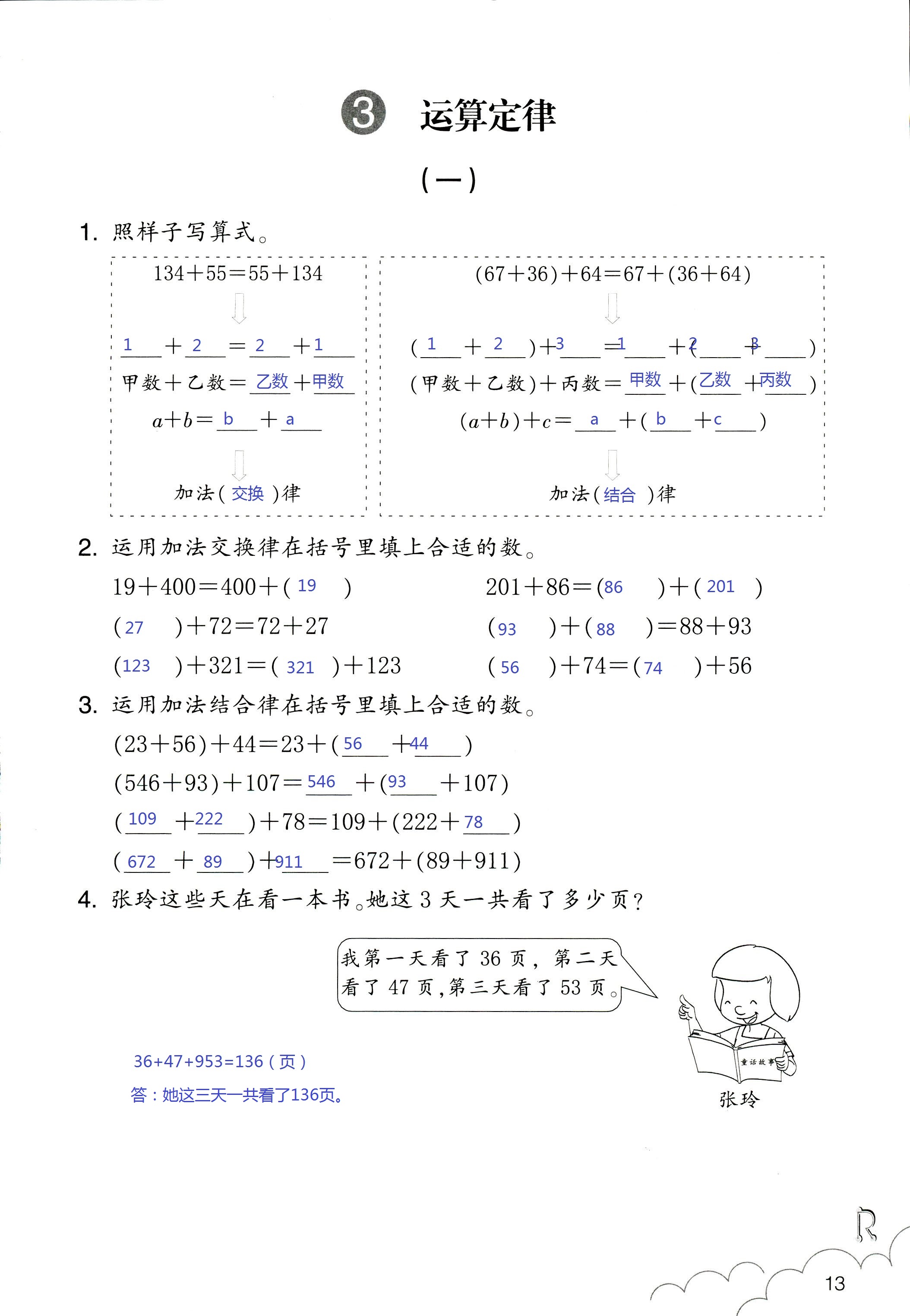 作業(yè)本 第13頁(yè)