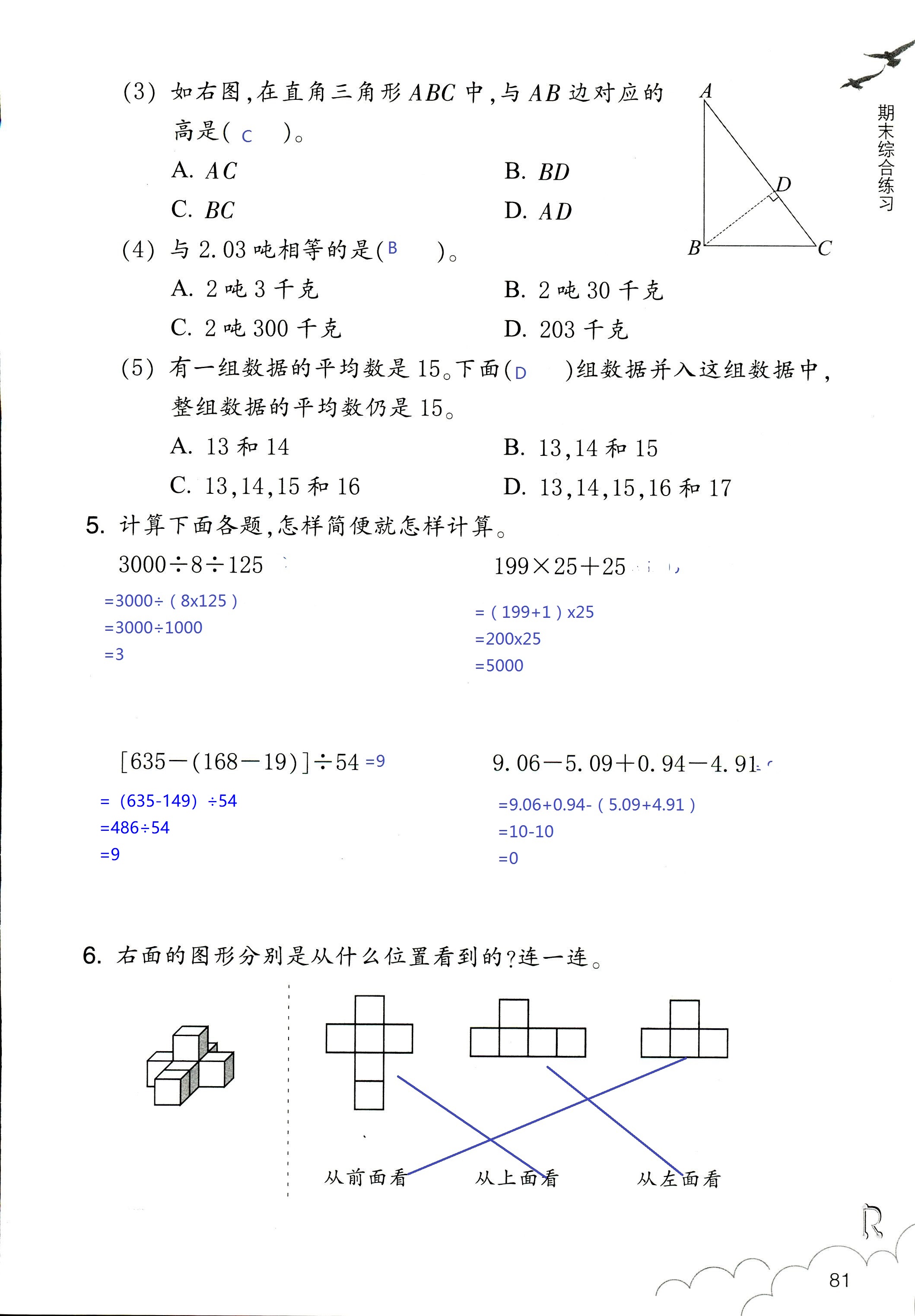 作業(yè)本 第81頁(yè)