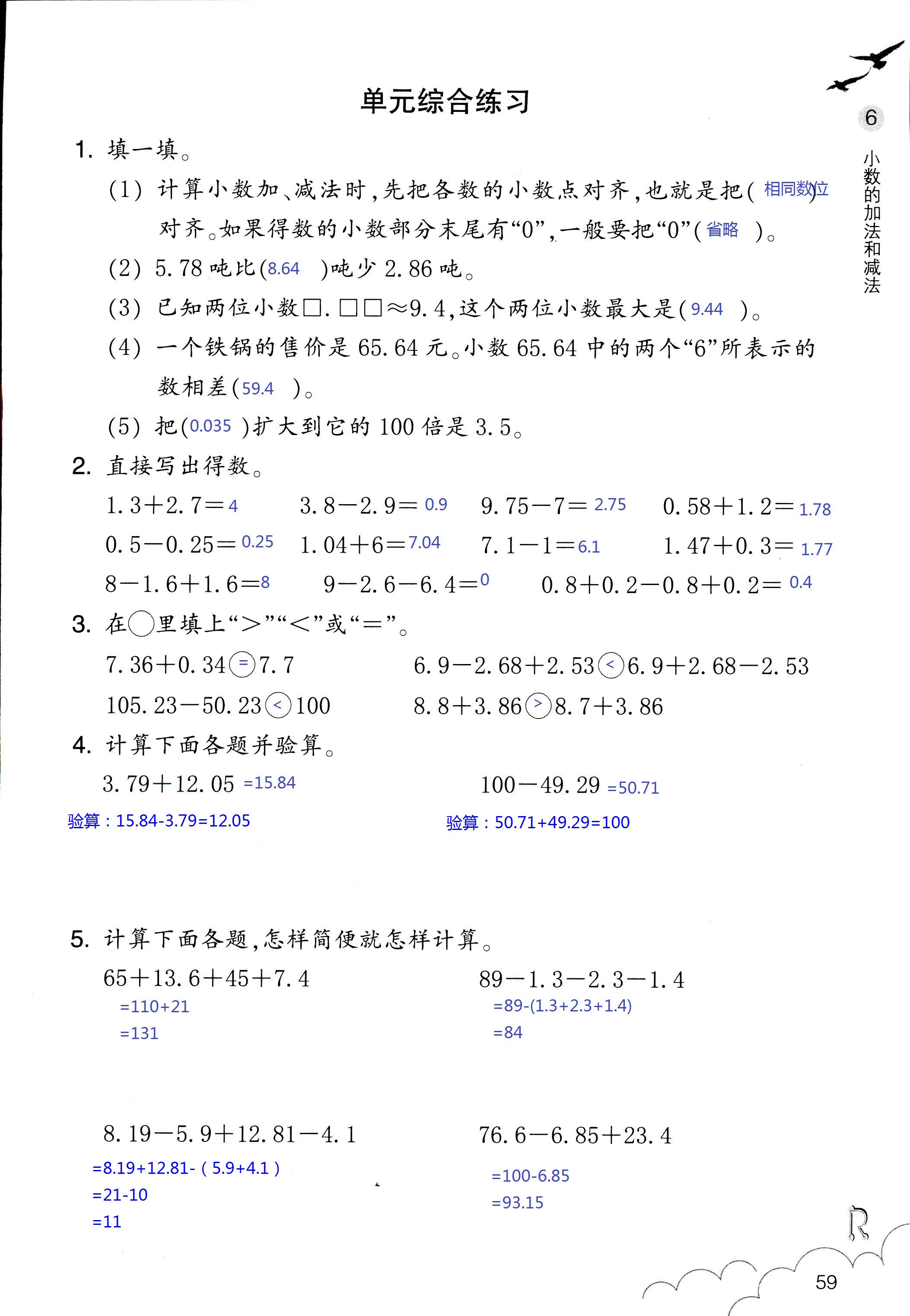 作业本 第59页