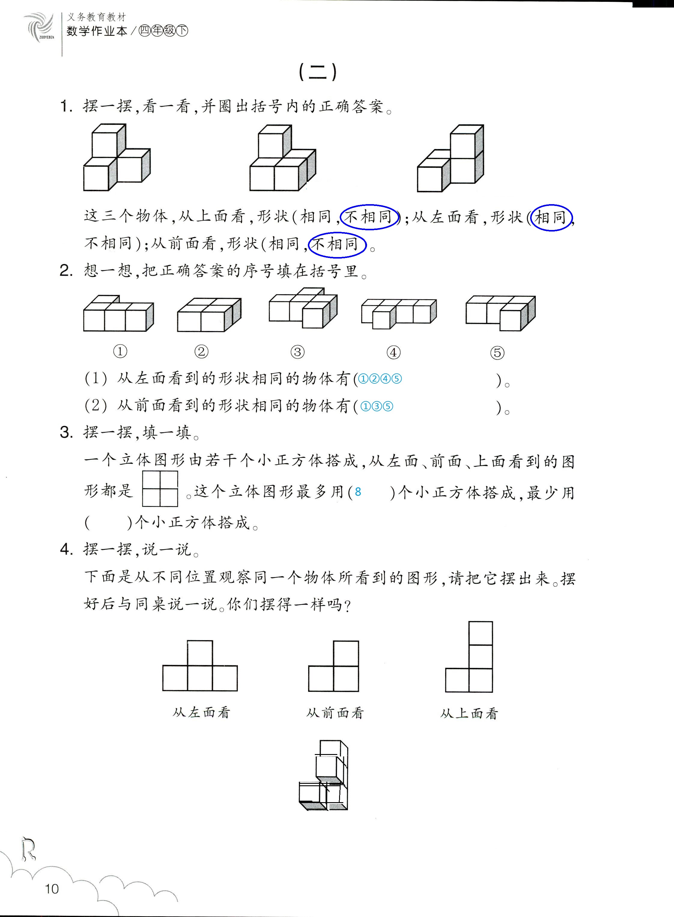 作業(yè)本 第10頁