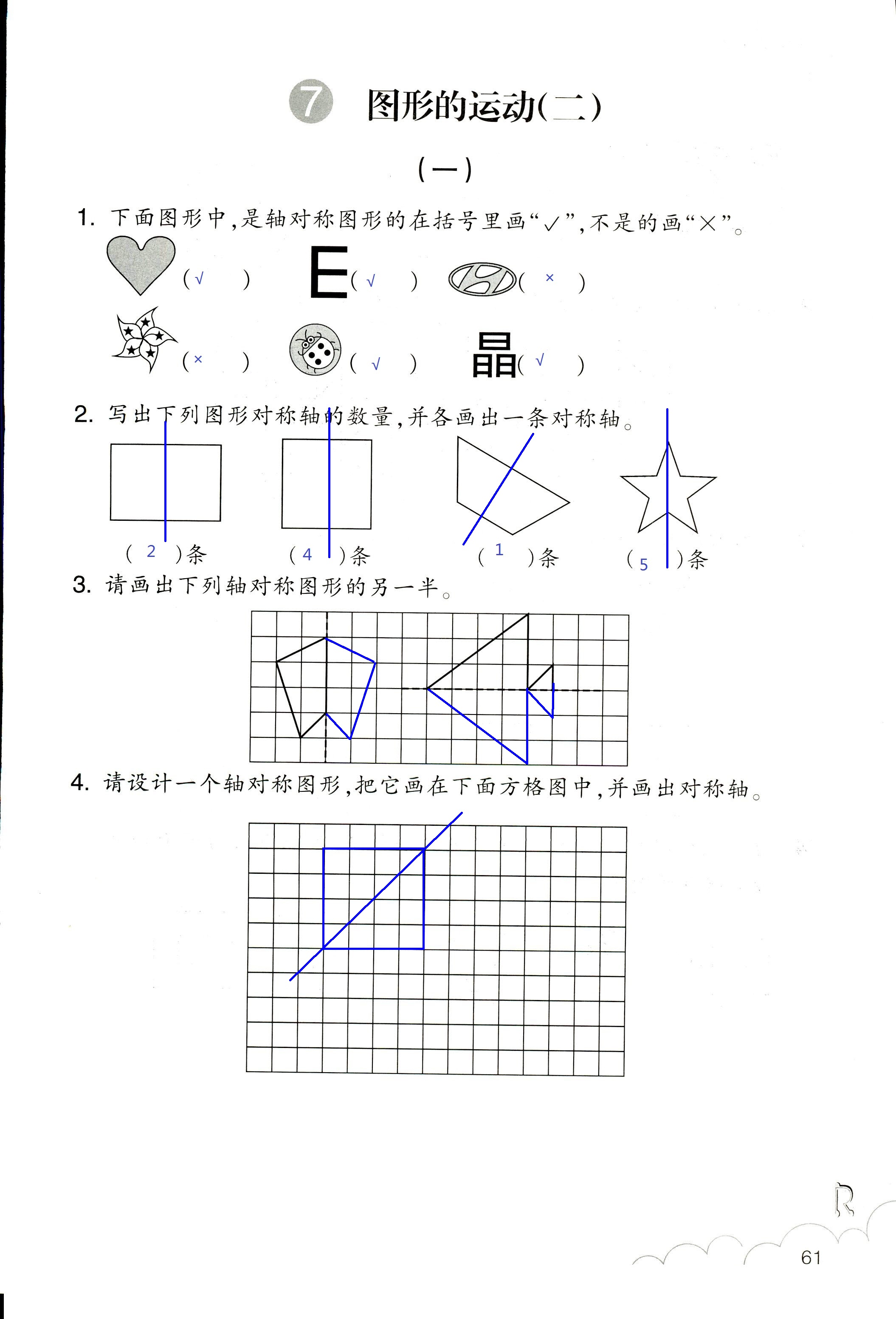 作業(yè)本 第61頁