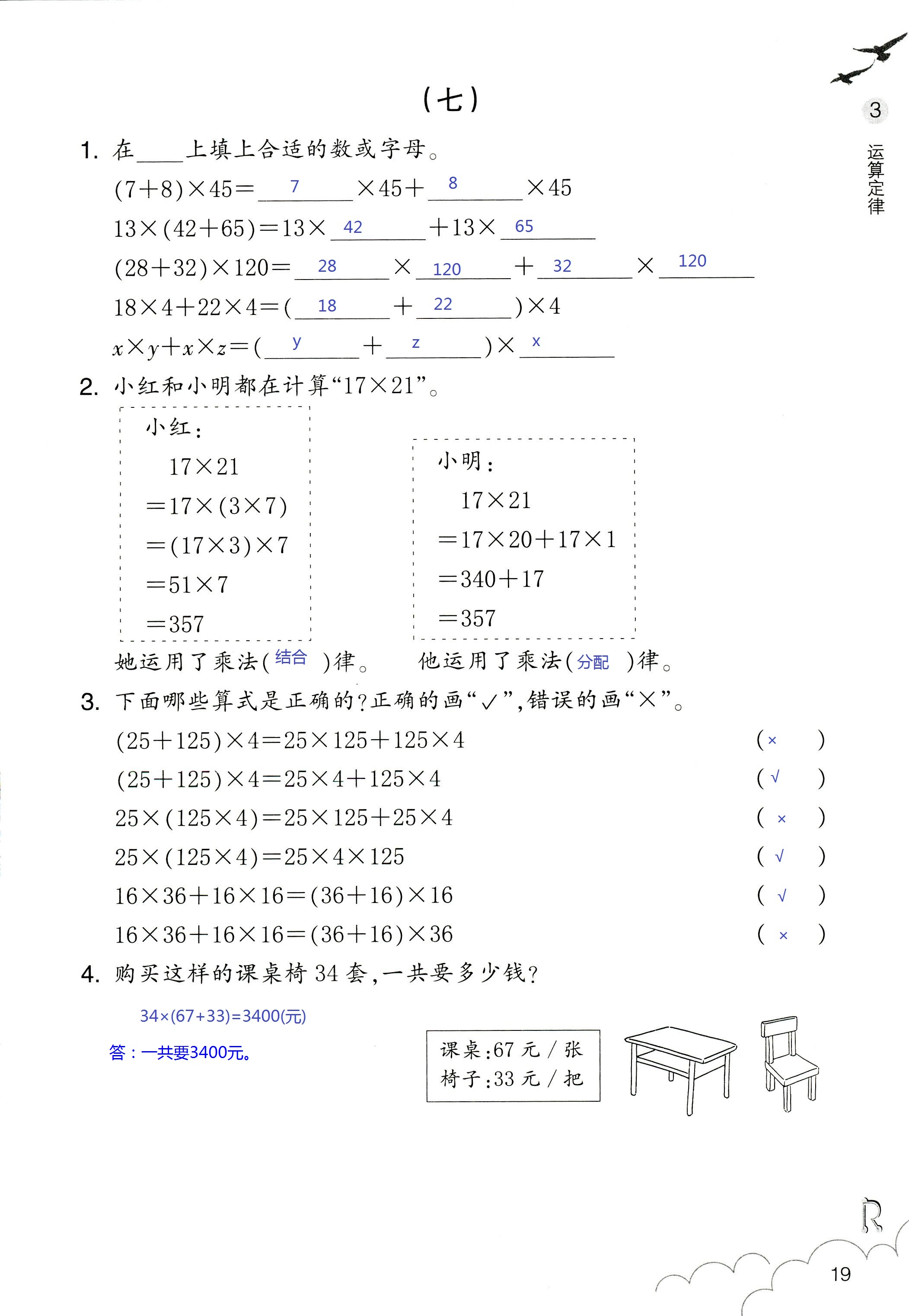 作業(yè)本 第19頁