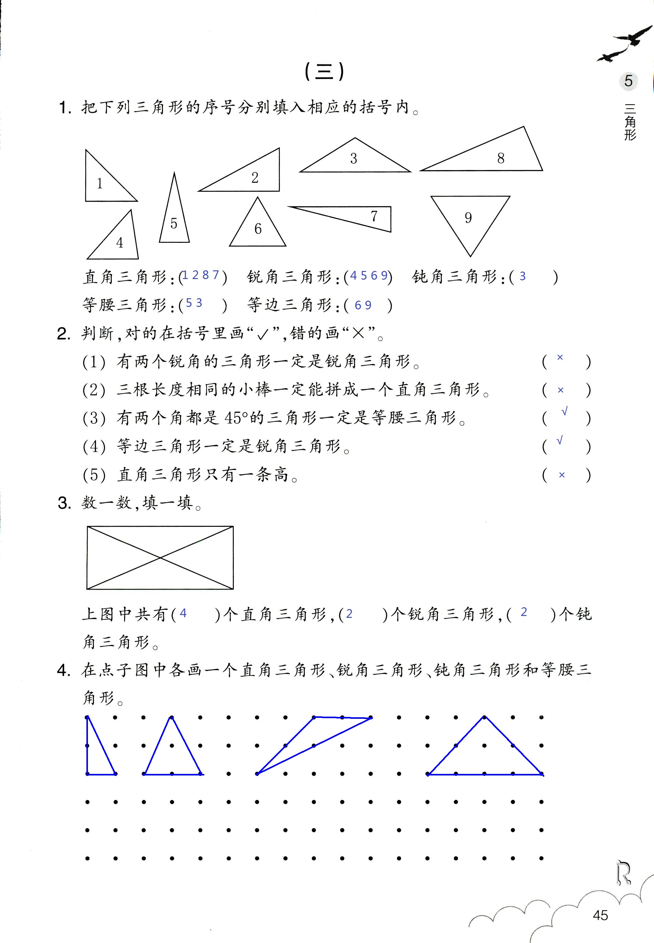 作業(yè)本 第45頁(yè)