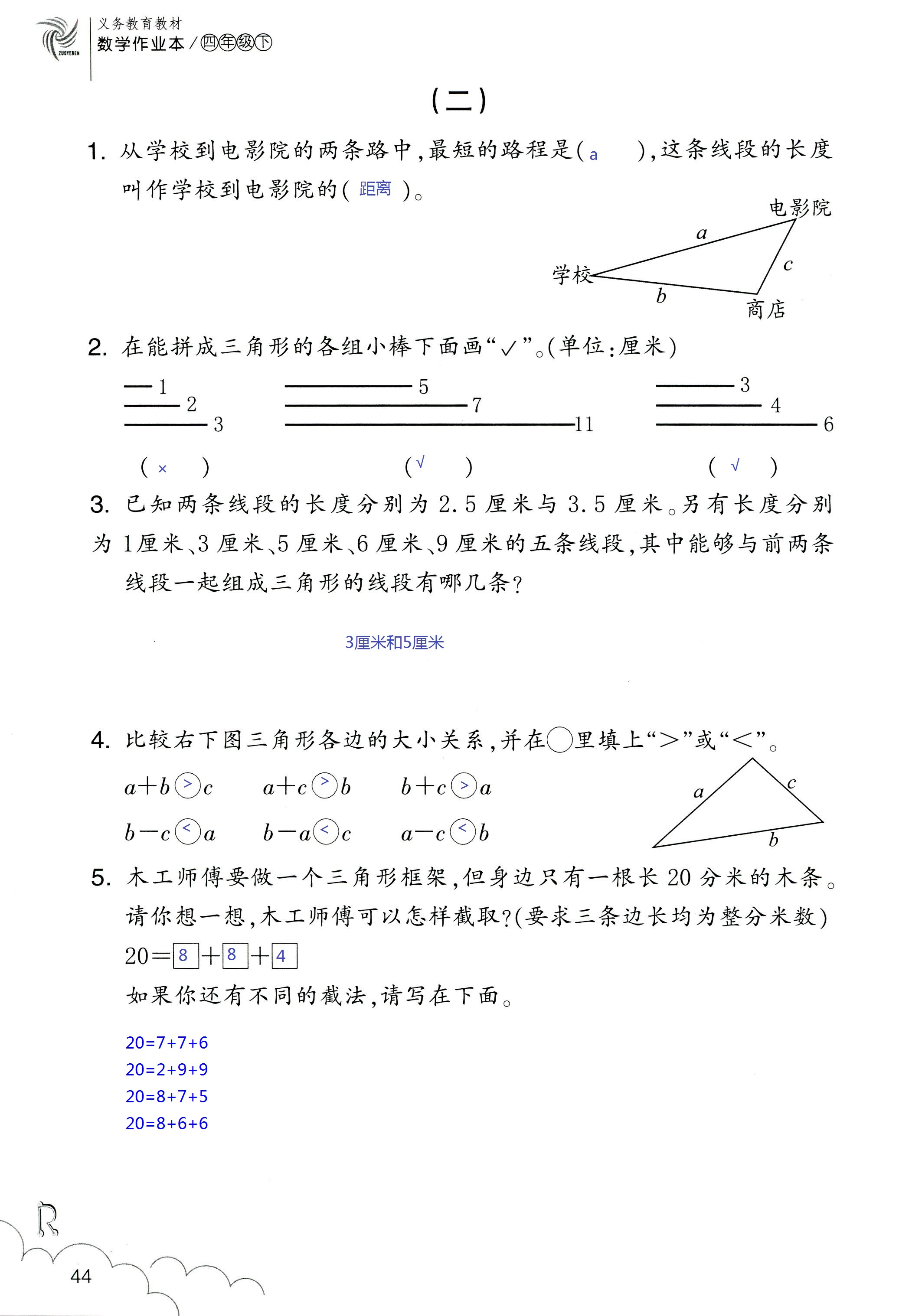 作业本 第44页