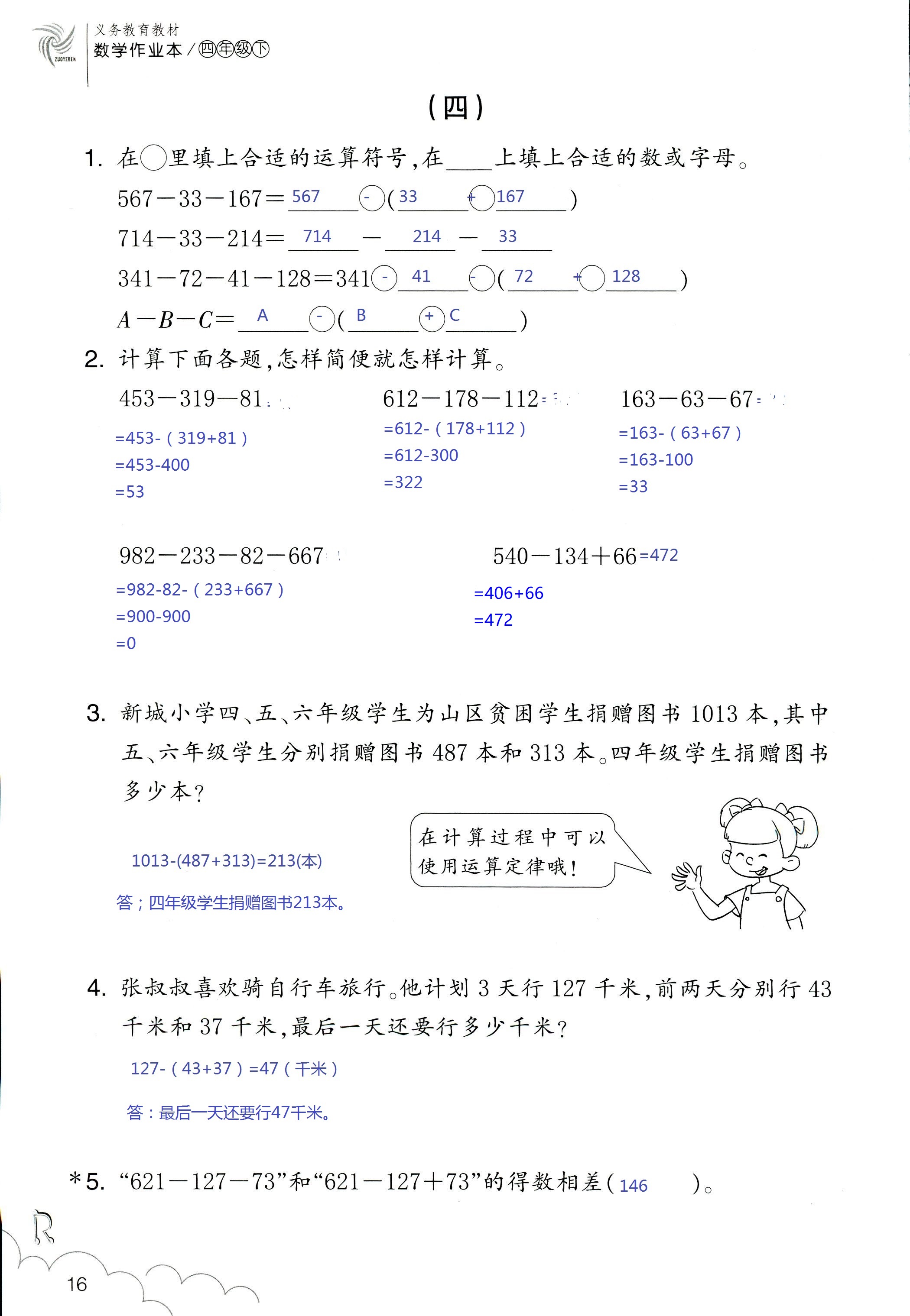 作业本 第16页