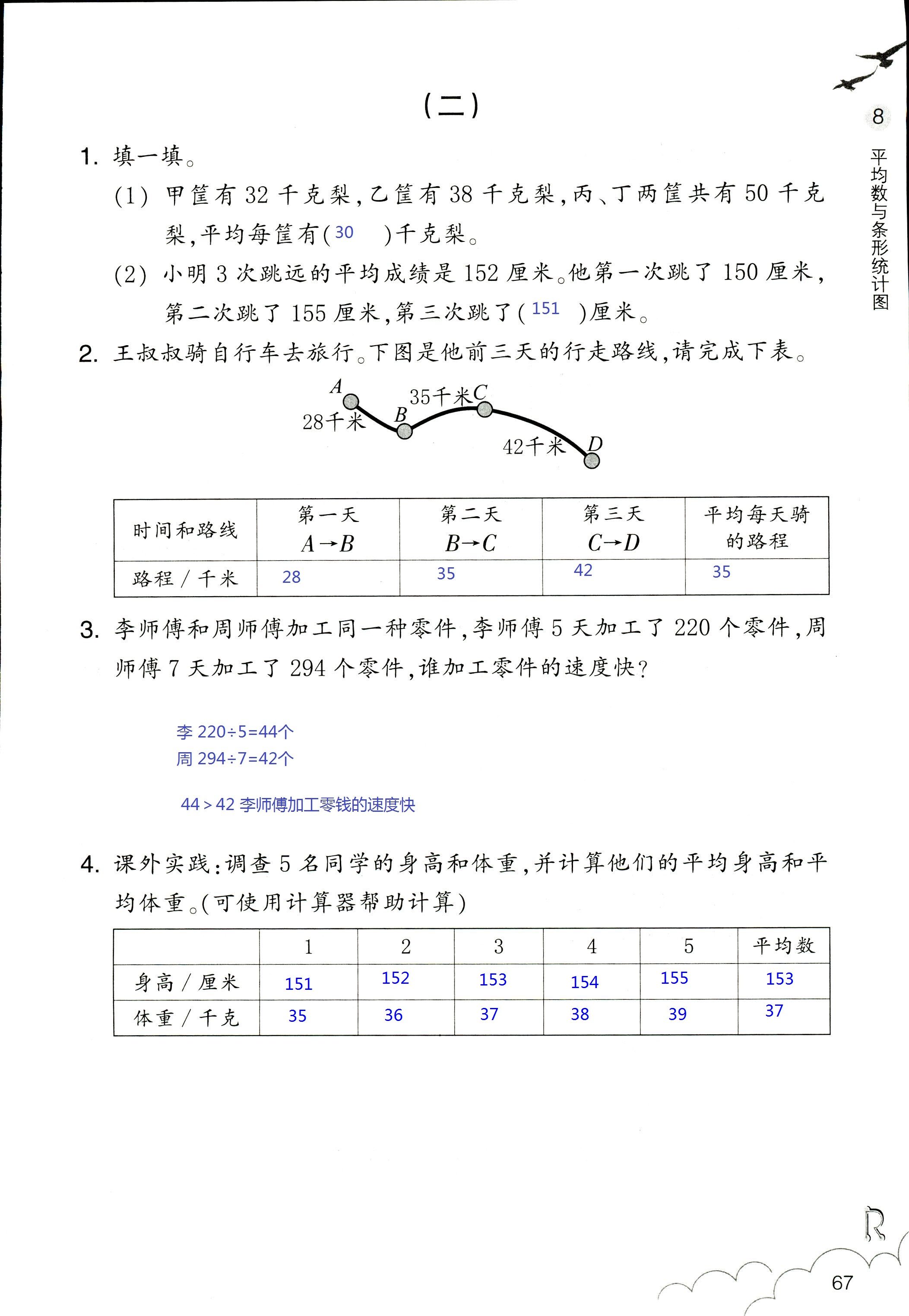 作业本 第67页