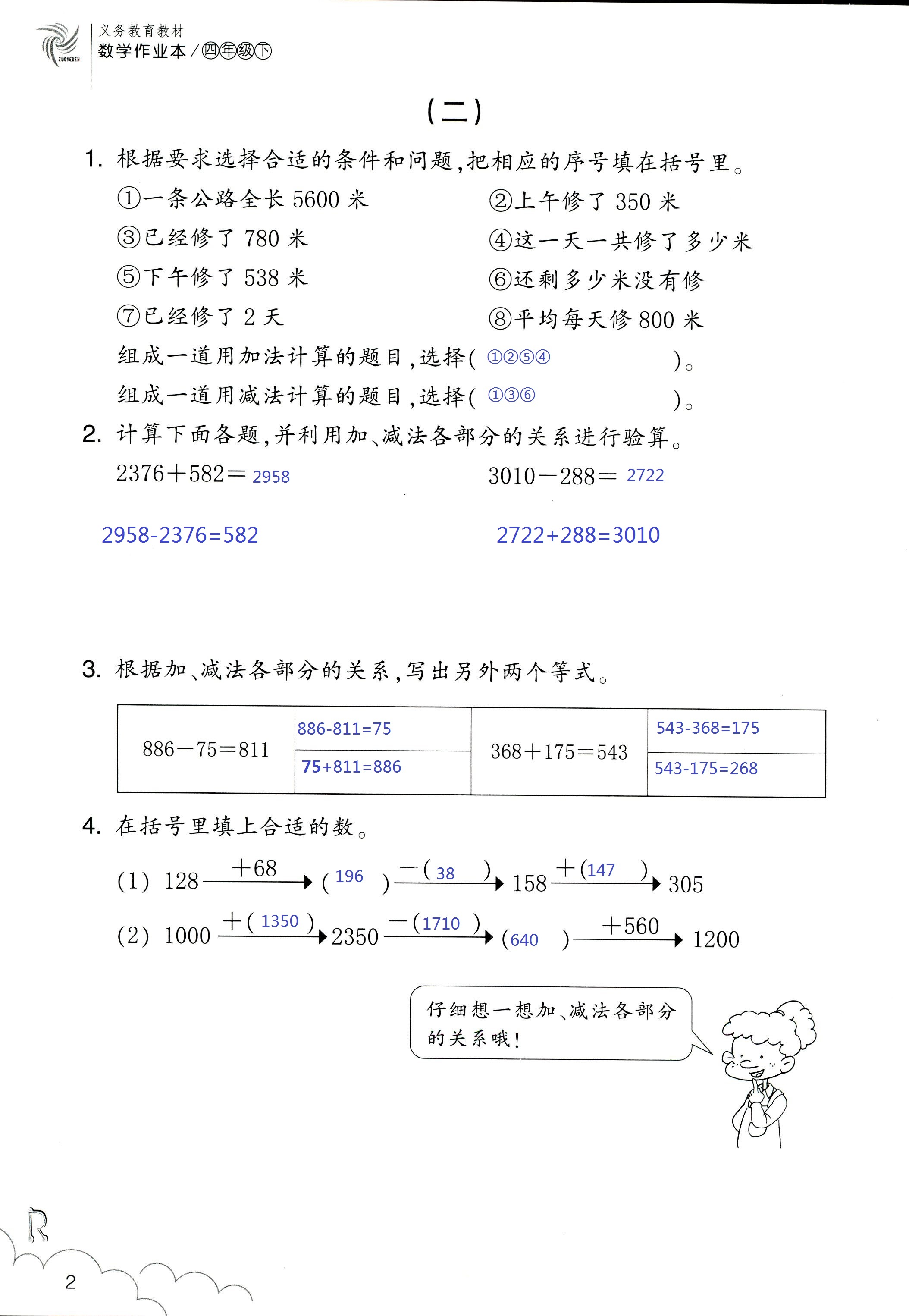 作業(yè)本 第2頁(yè)