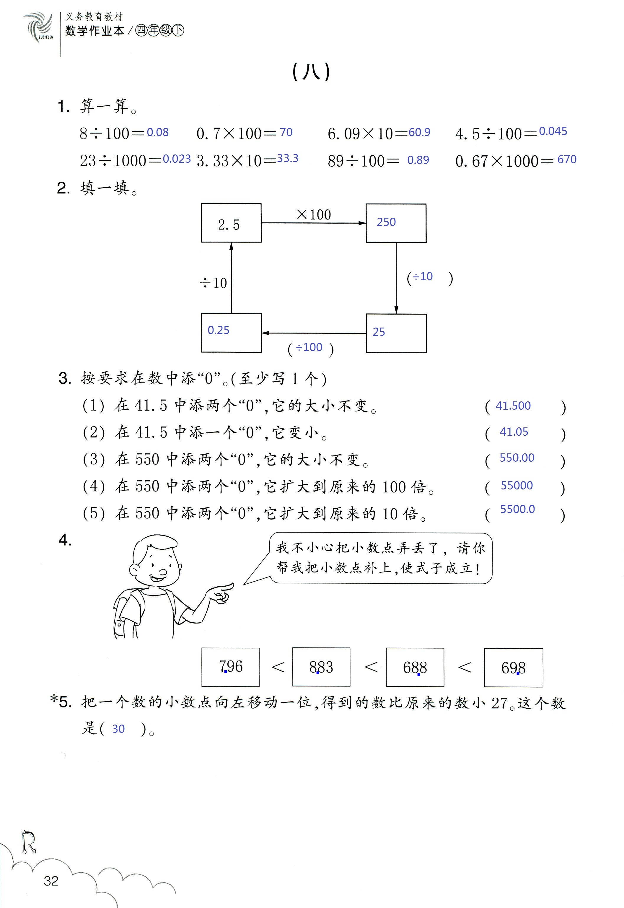 作業(yè)本 第32頁