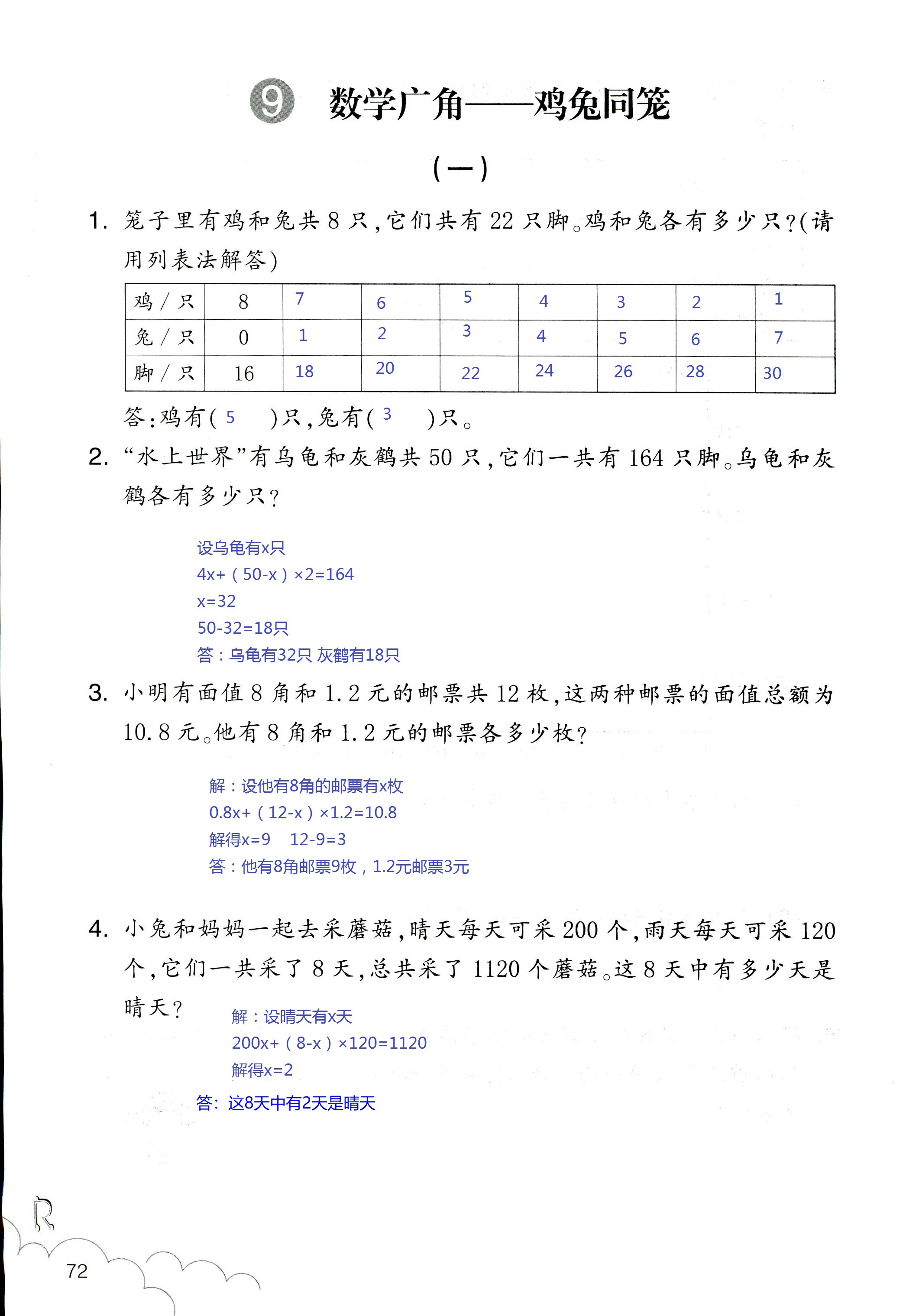 作業(yè)本 第72頁