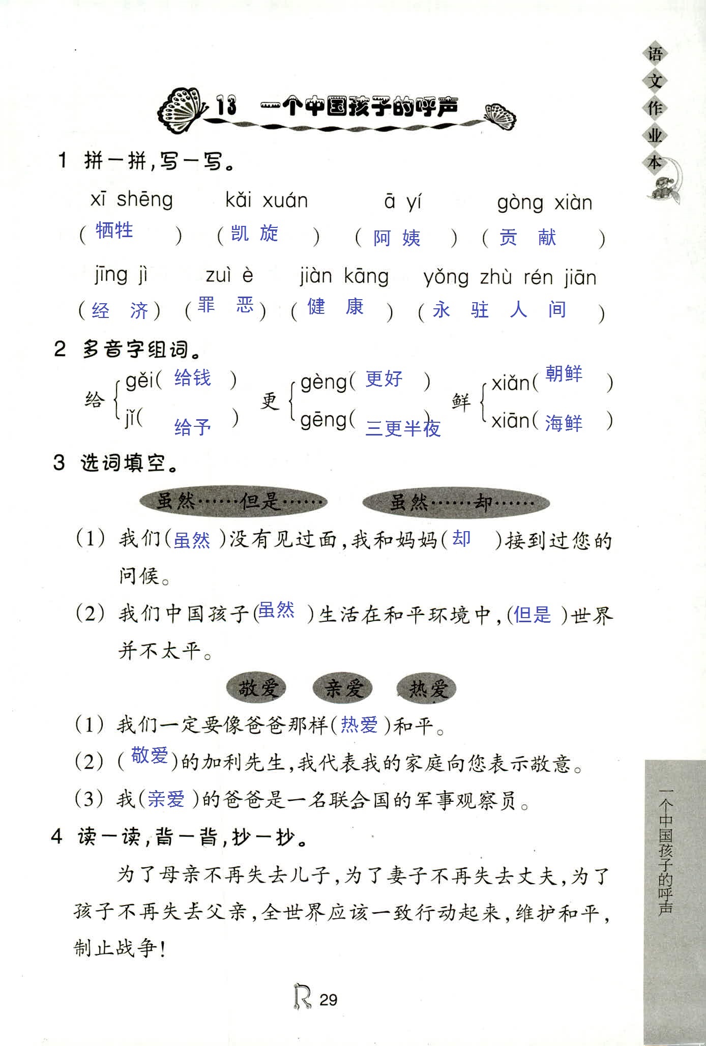 作業(yè)本 第29頁