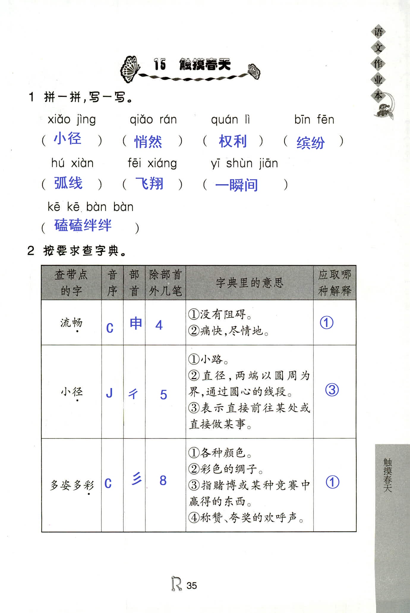 作業(yè)本 第35頁(yè)