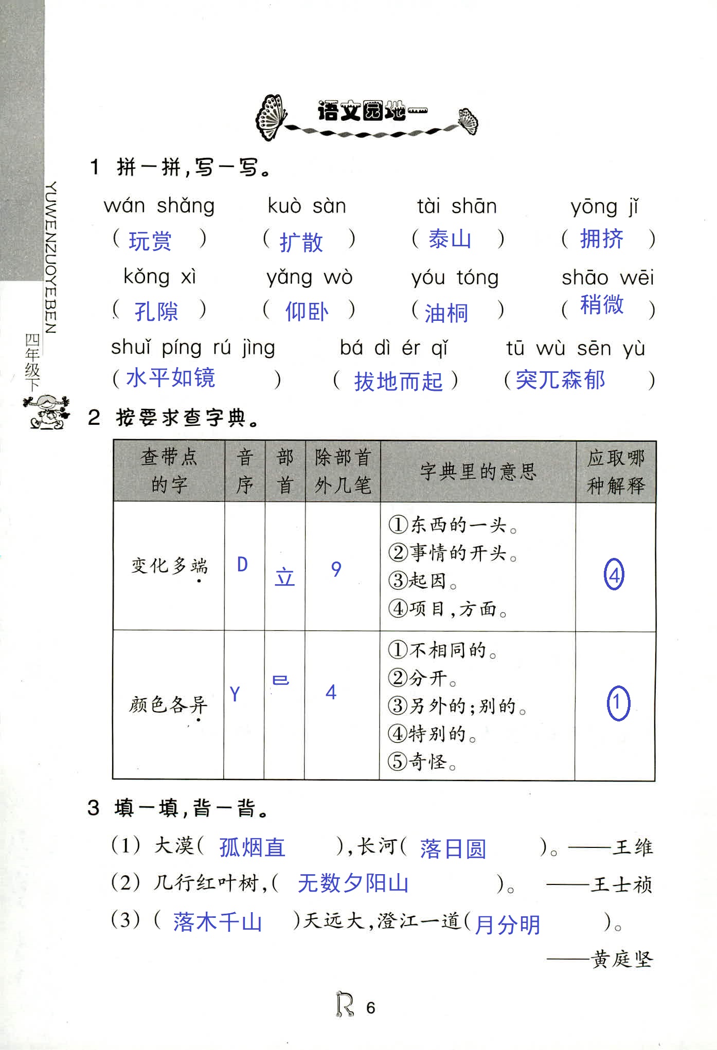 作業(yè)本 第6頁(yè)