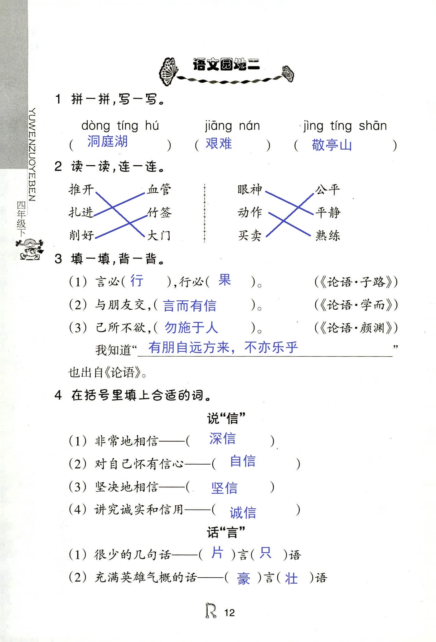 作業(yè)本 第12頁