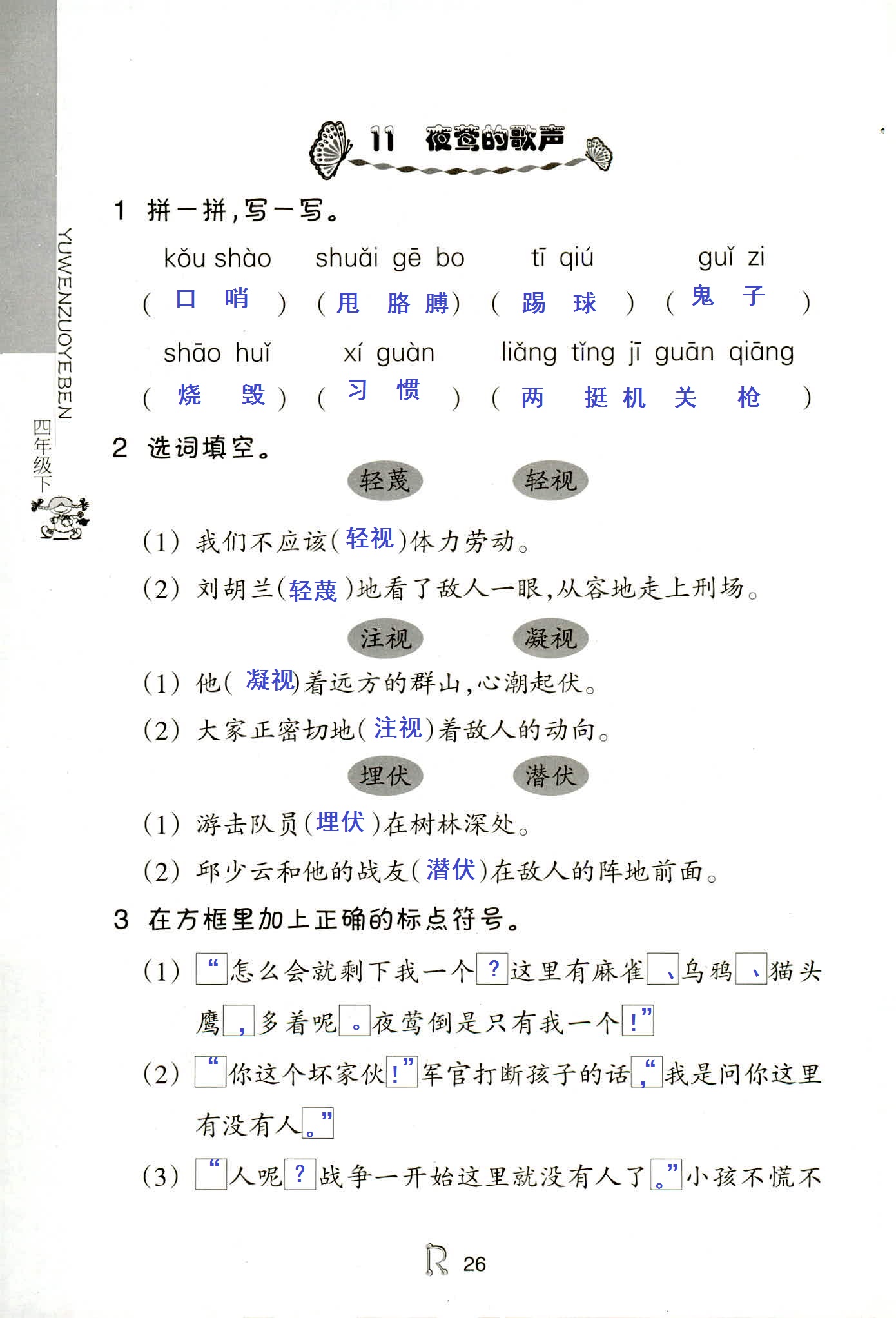 作业本 第26页