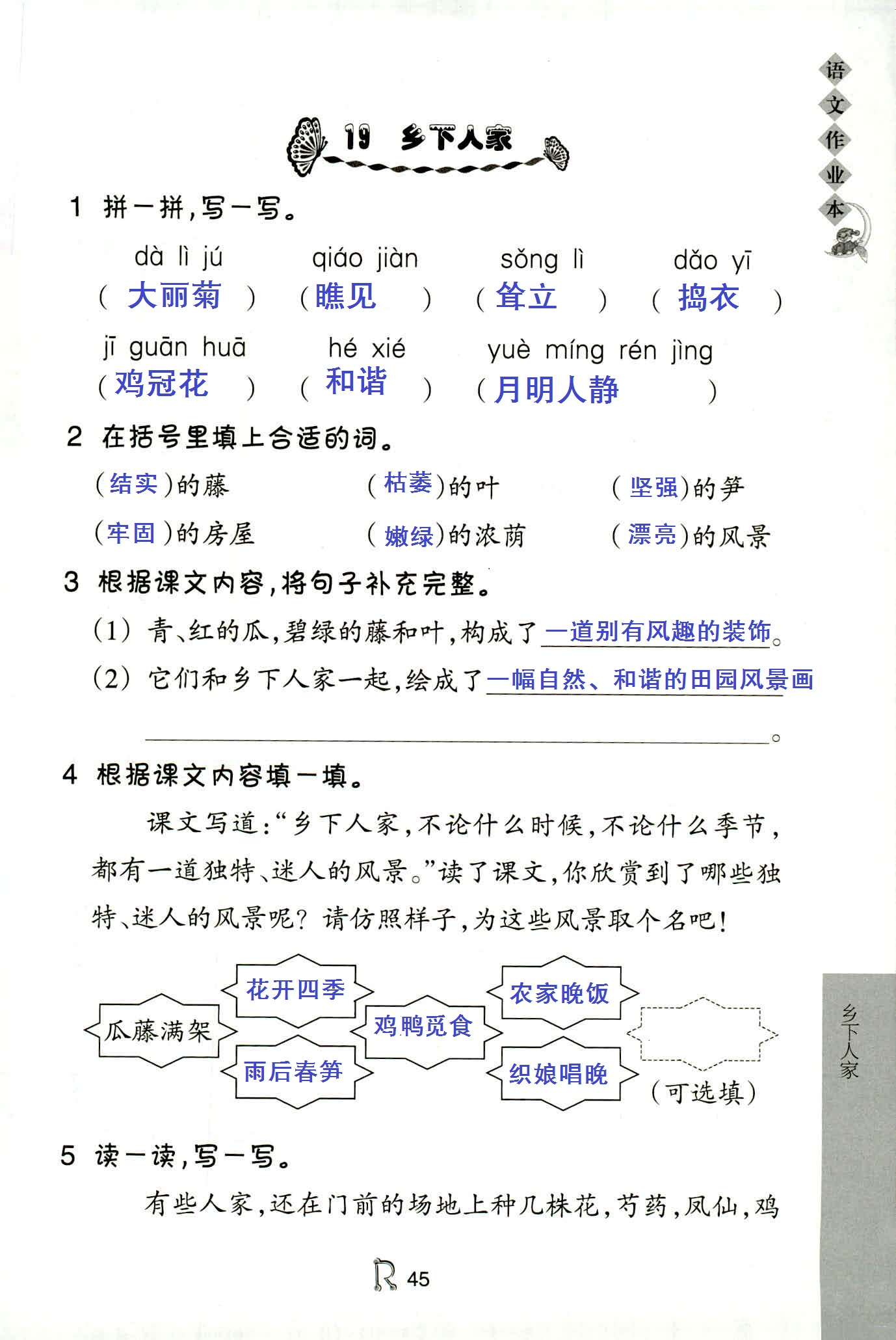 作業(yè)本 第45頁